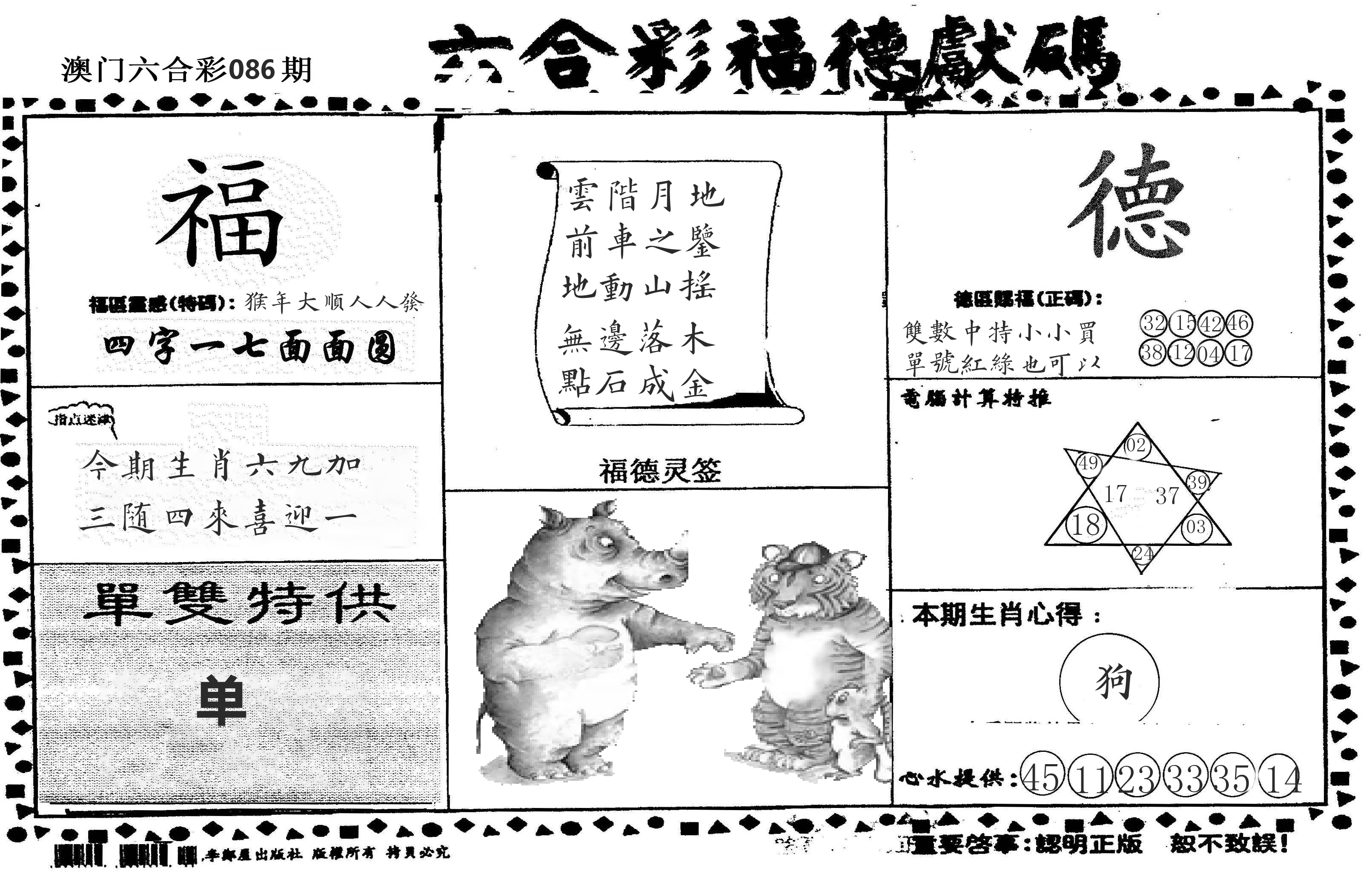 老福德送码 第86期