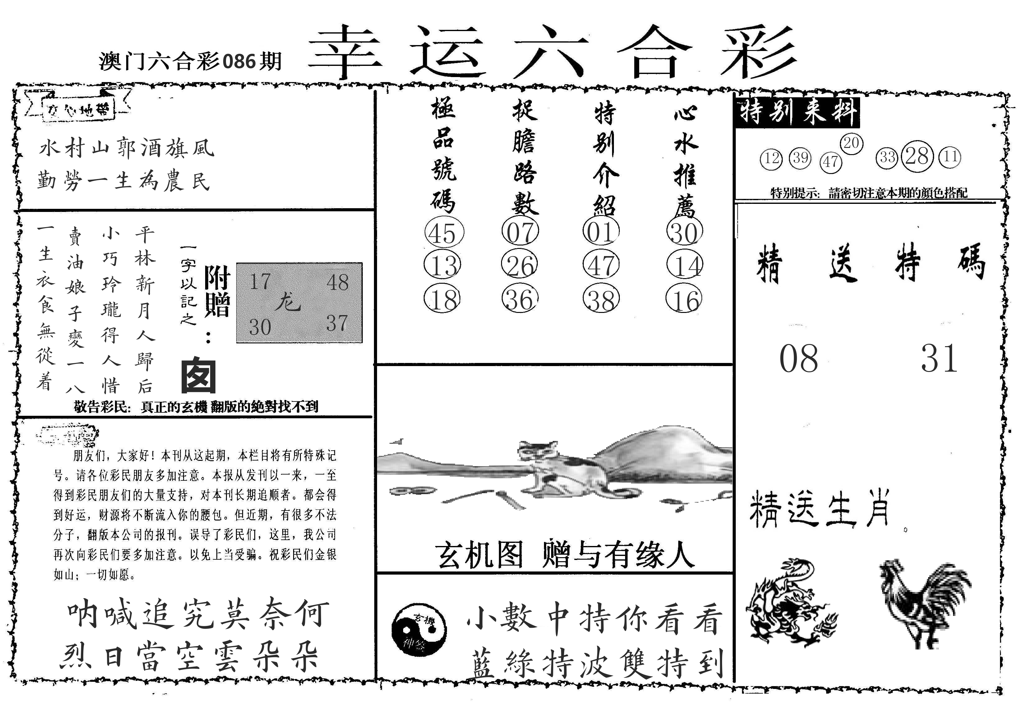 老幸运六合 第86期
