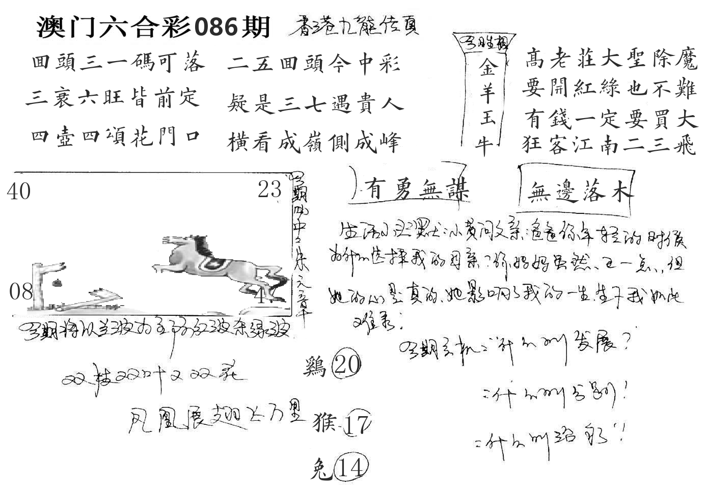 澳门手写九龙 第86期