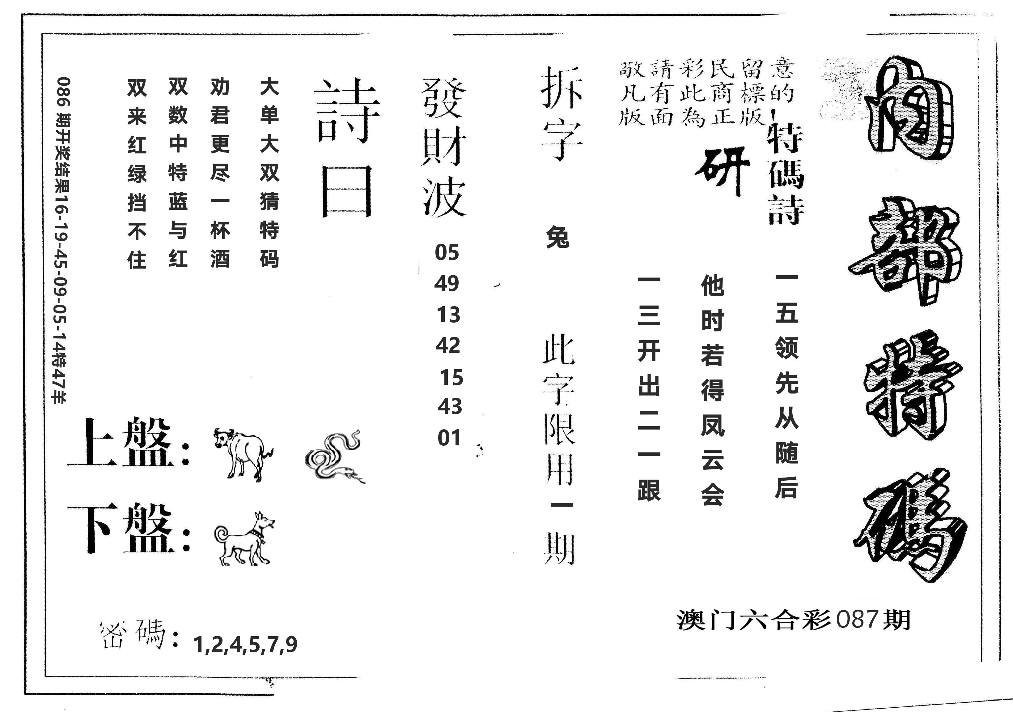 另版内部特码 第87期