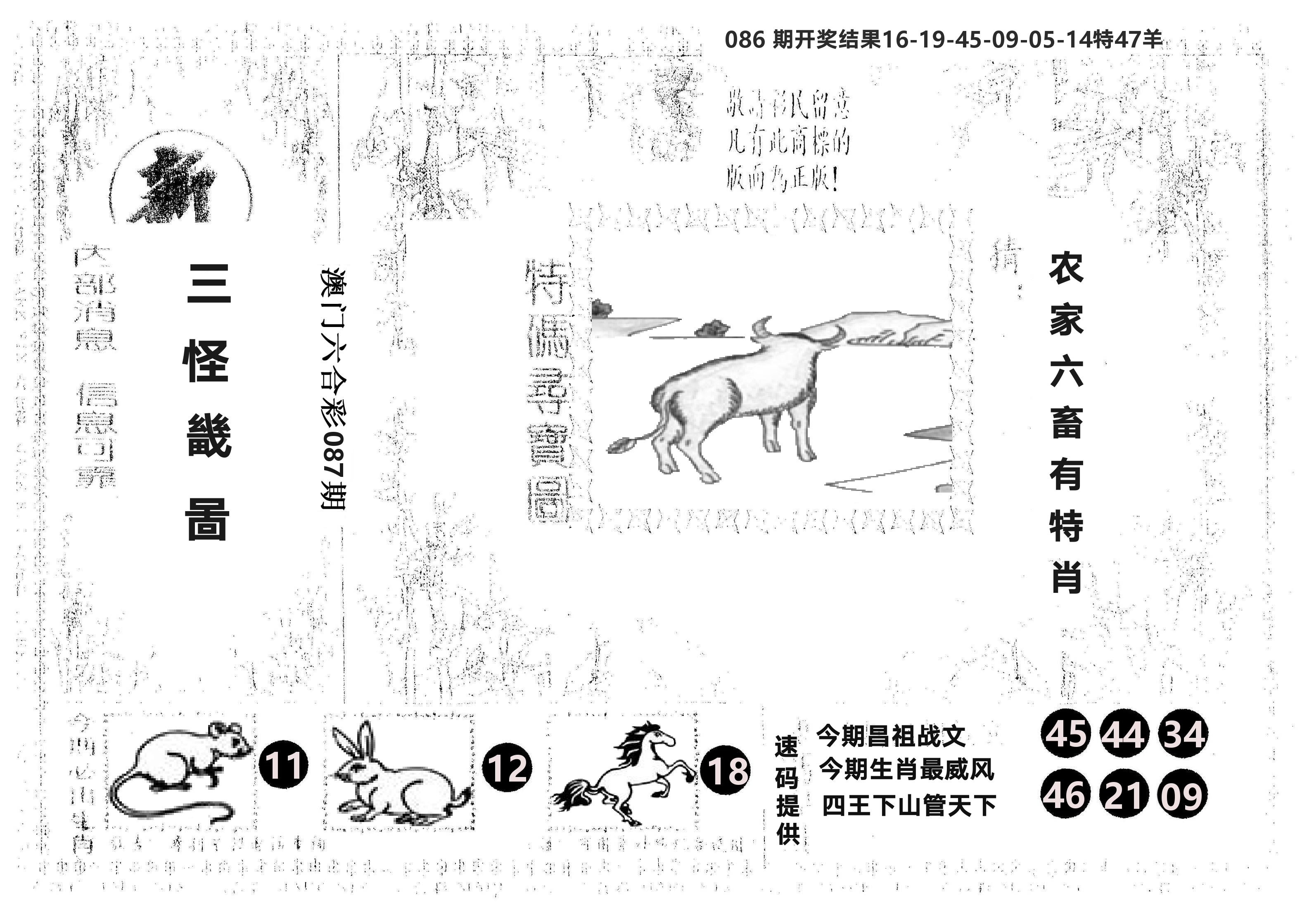 另版新三怪 第87期