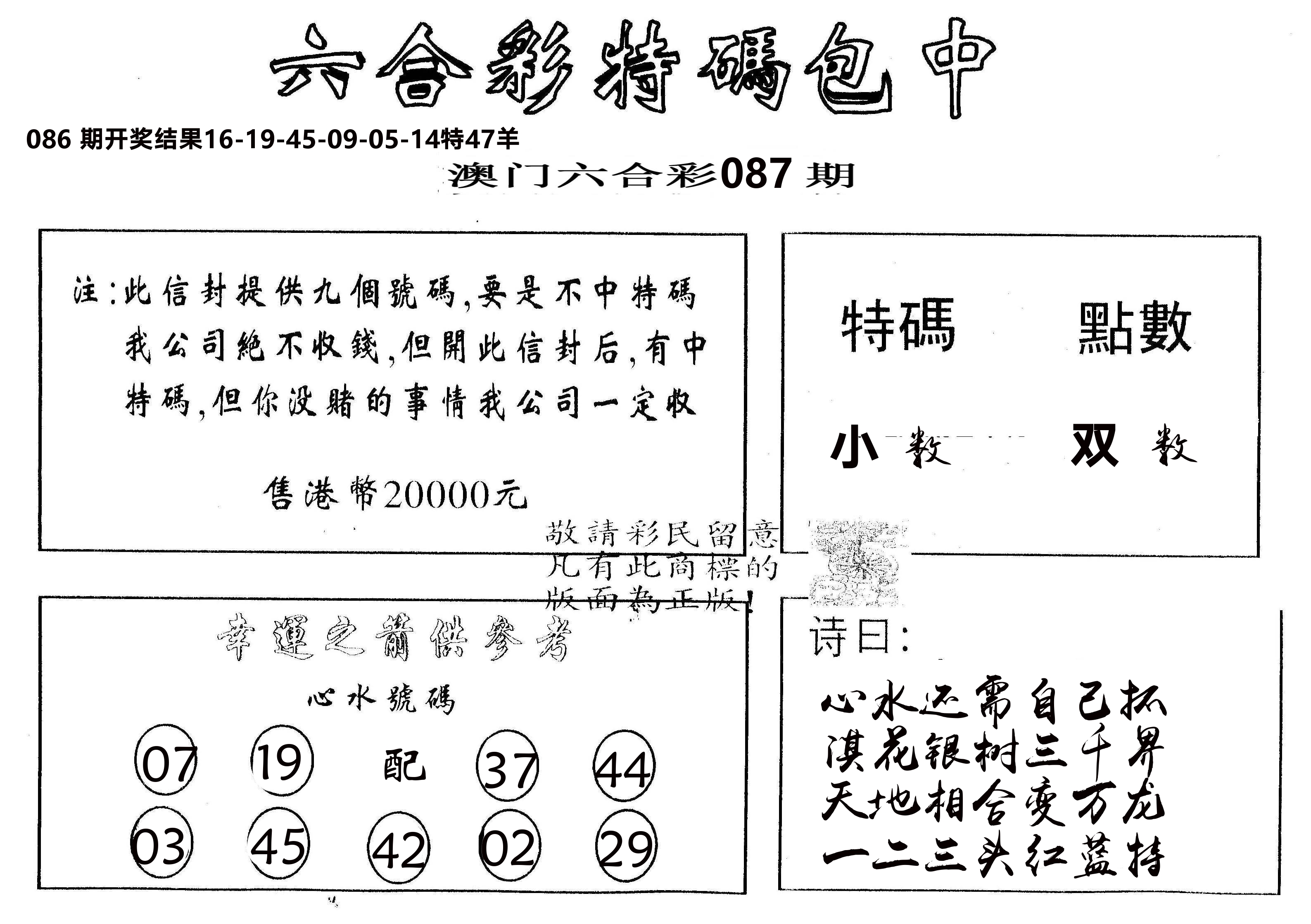 另版2000包中特 第87期