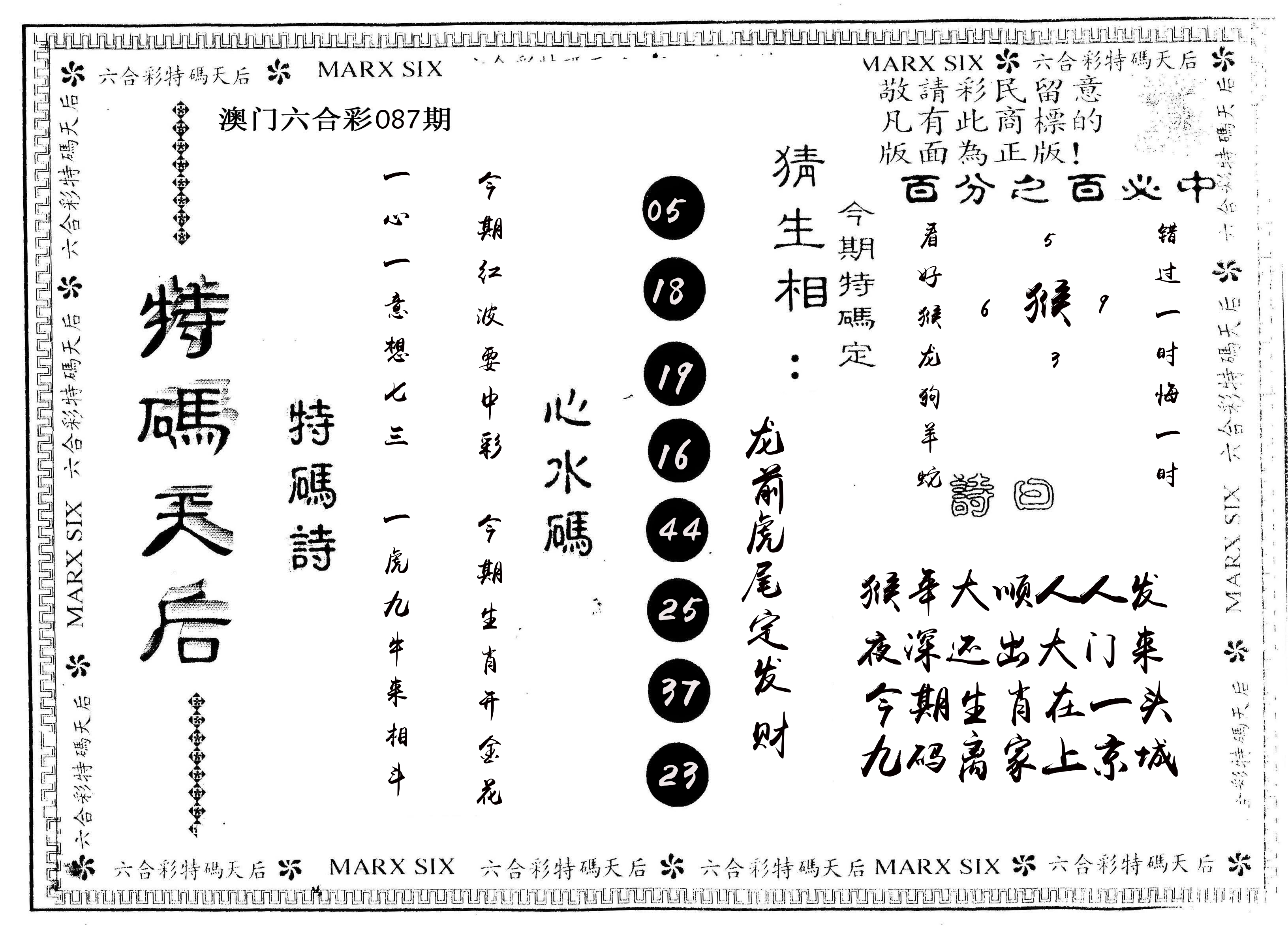 另版特码天后 第87期