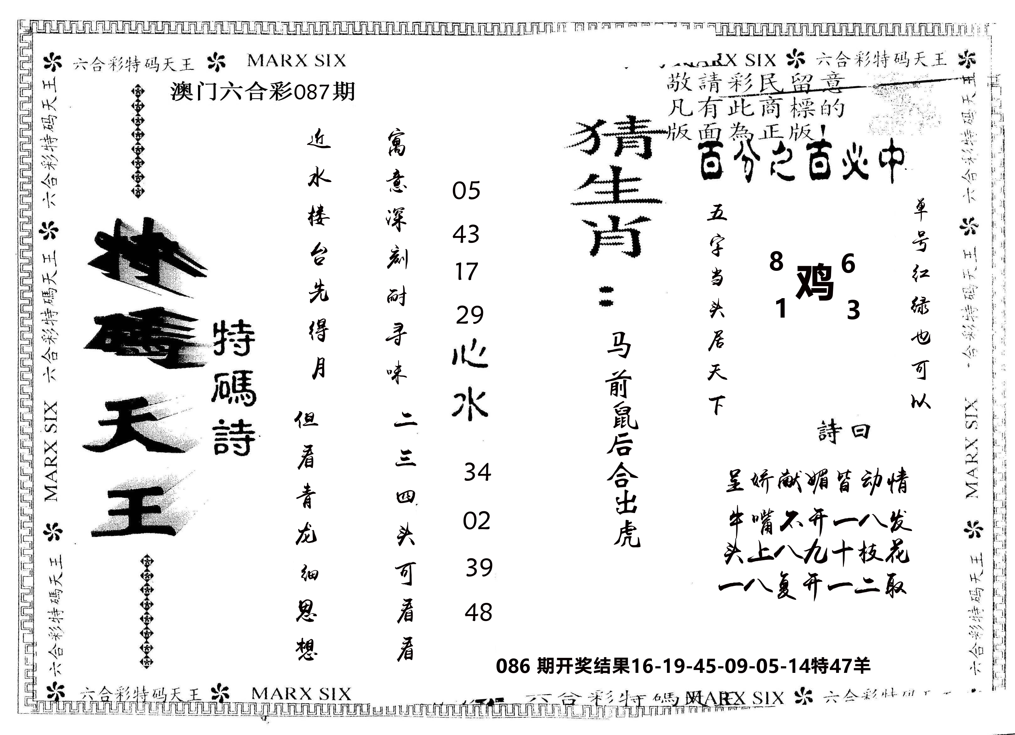 另版特码天王 第87期