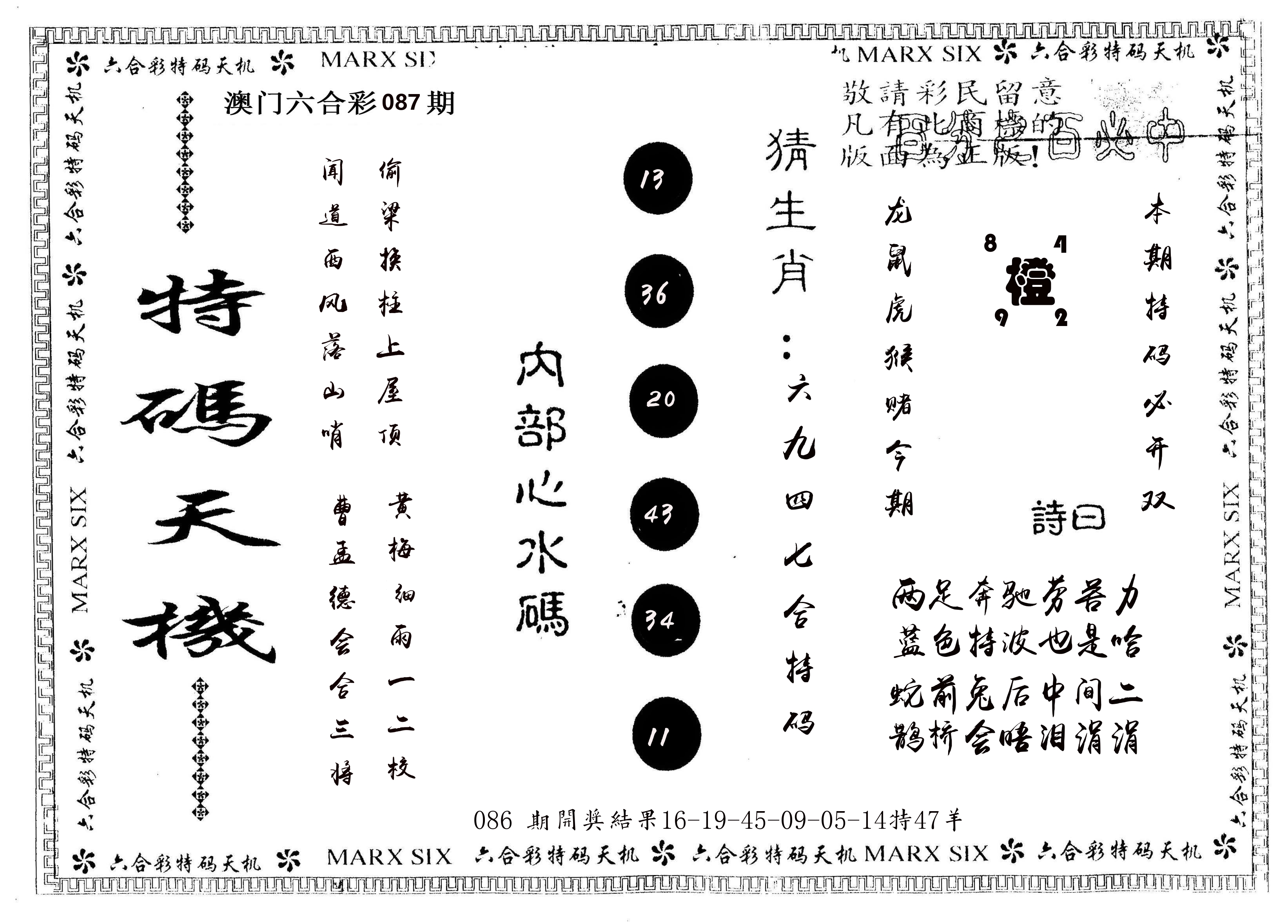 另版特码天机 第87期