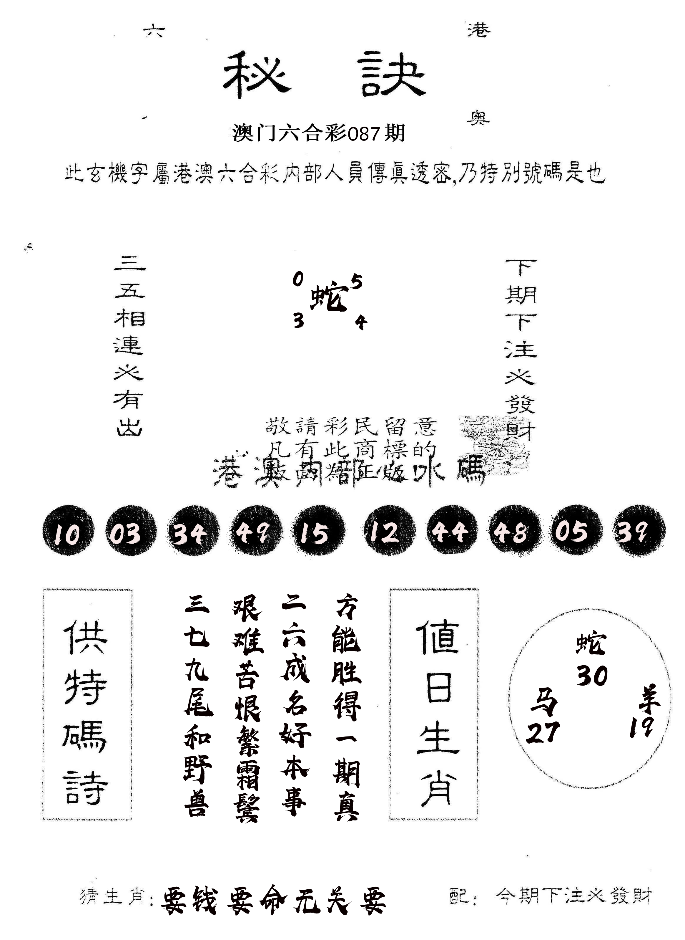 另版秘诀 第87期