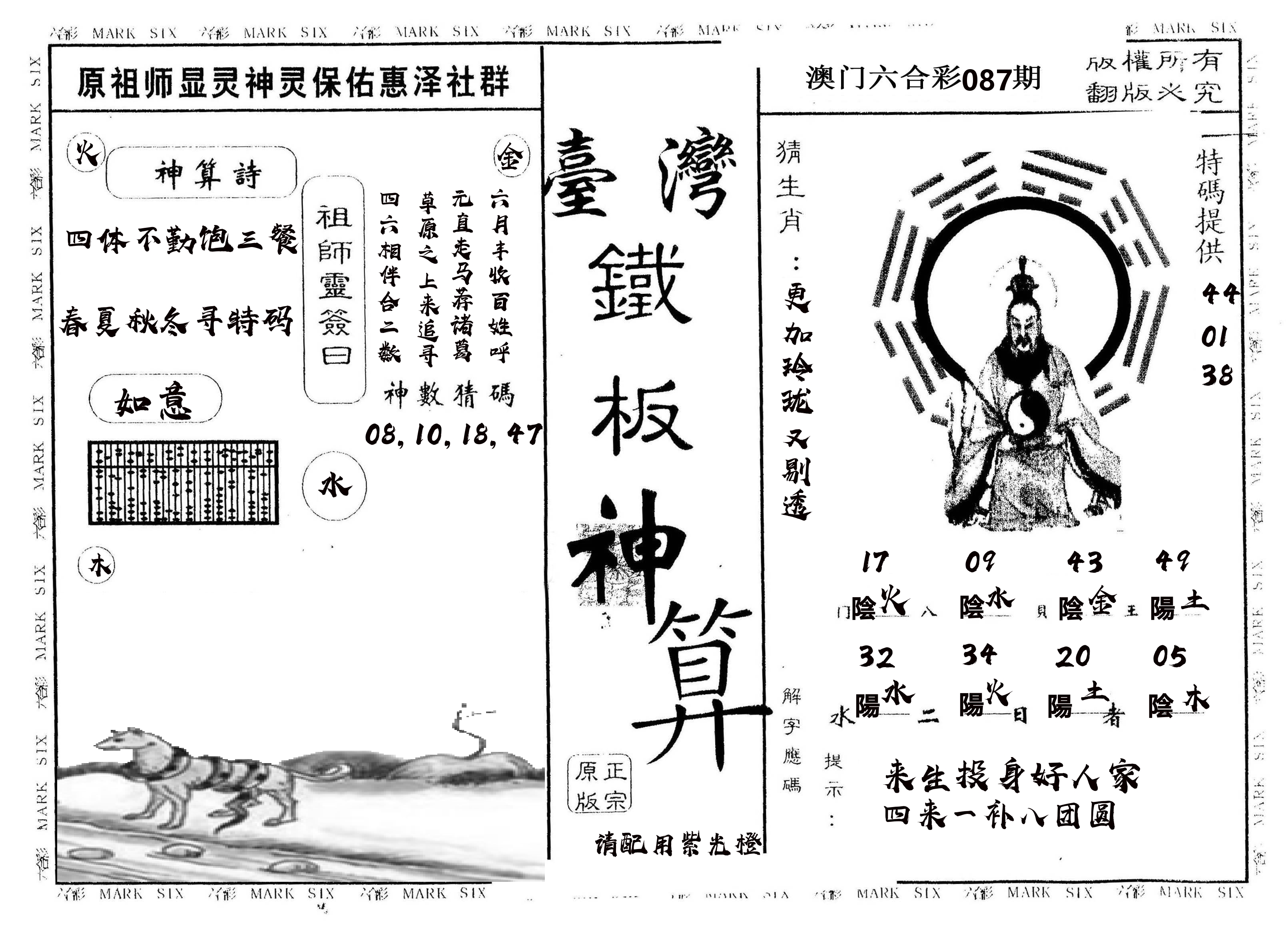 另版台湾铁板 第87期