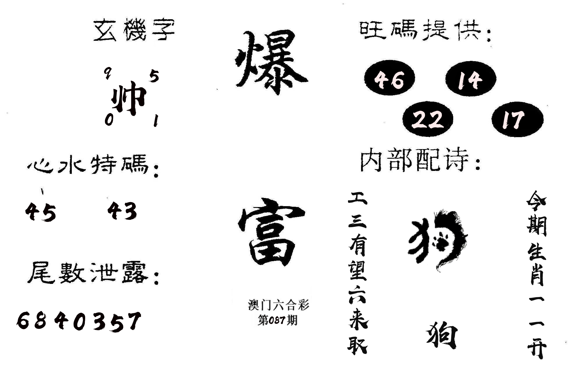 爆富 第87期