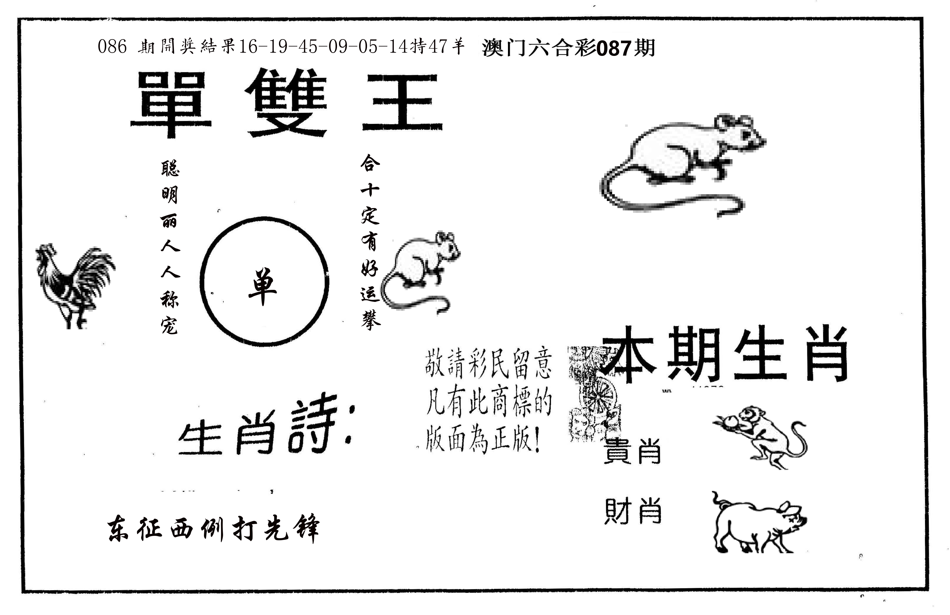 单双王A 第87期