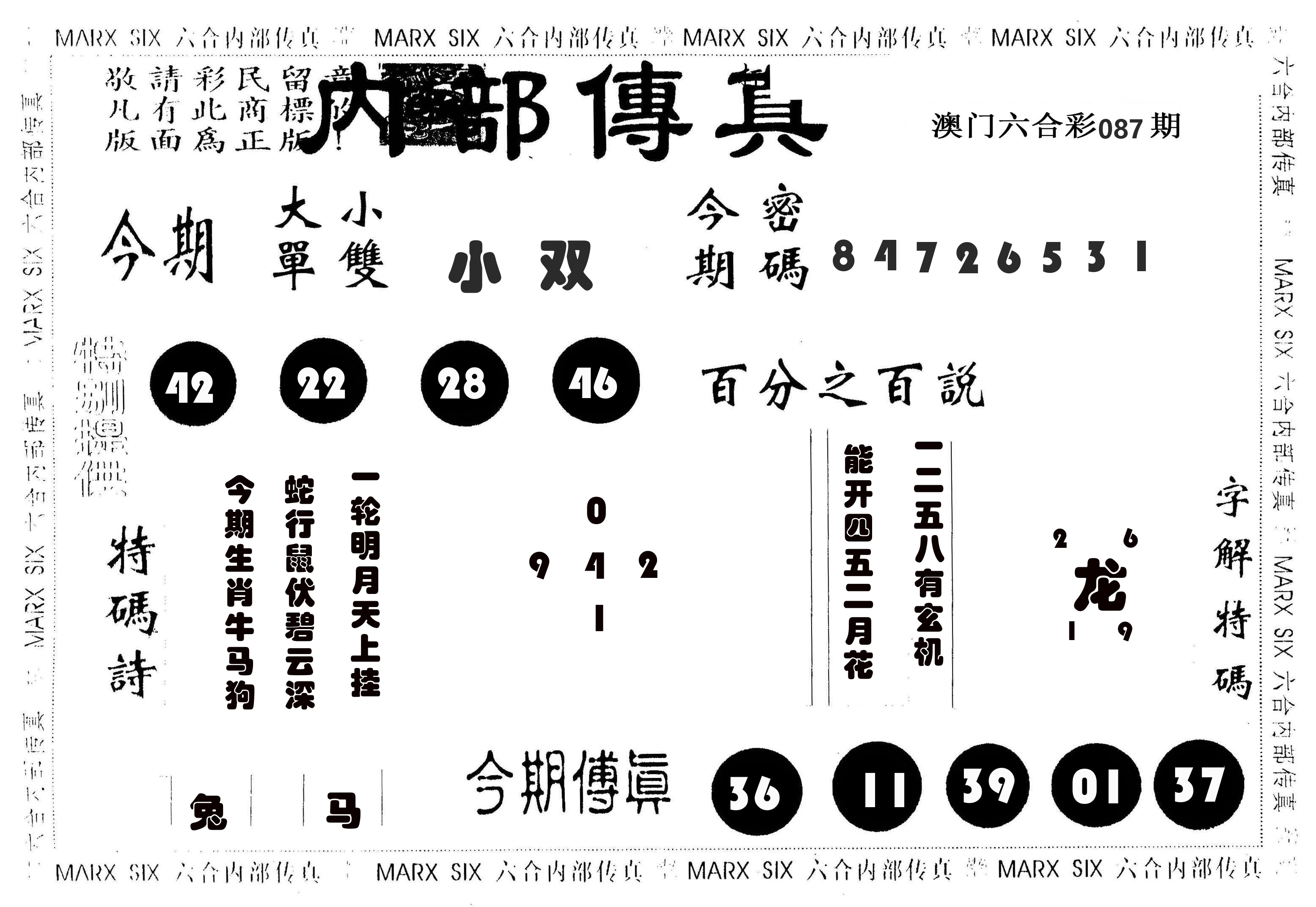 内部传真 第87期