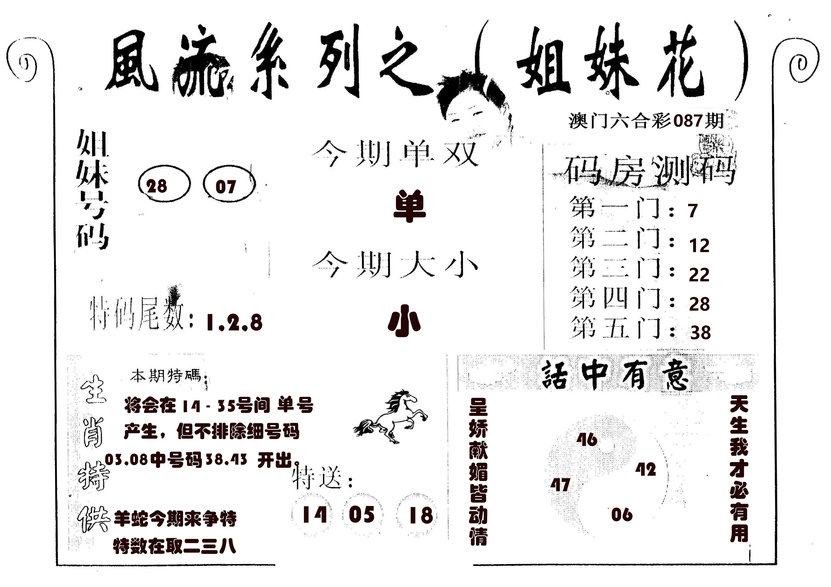 风流系列-1 第87期