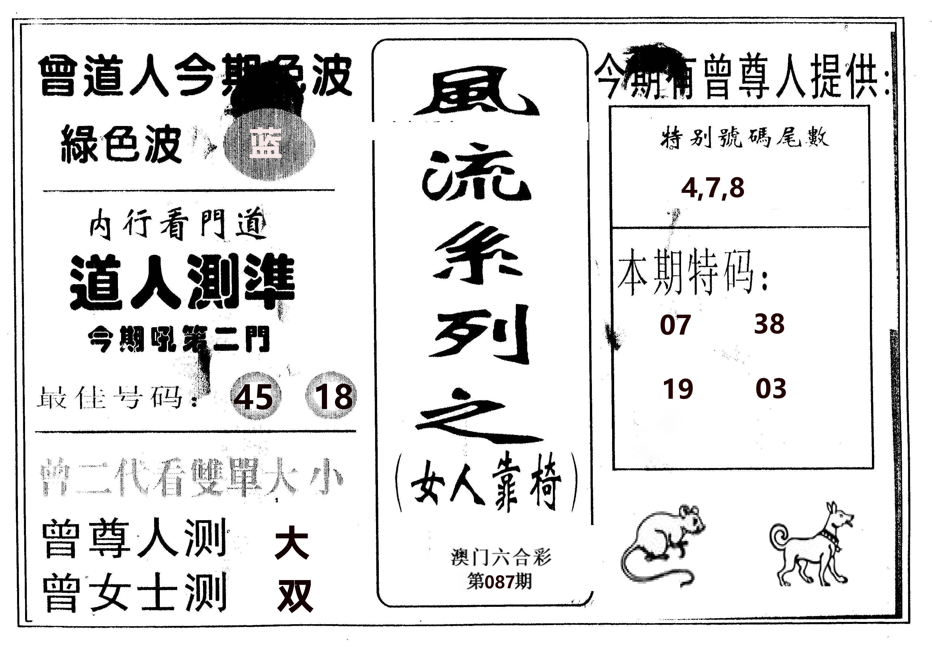 风流系列-3 第87期