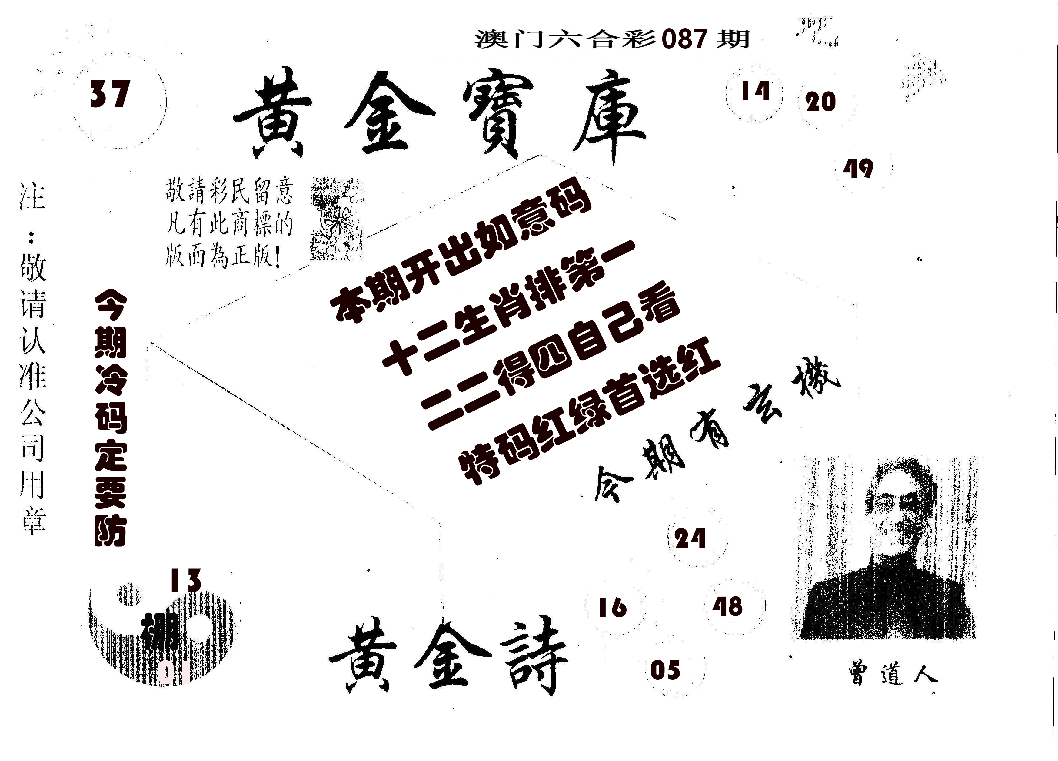 黄金宝库 第87期