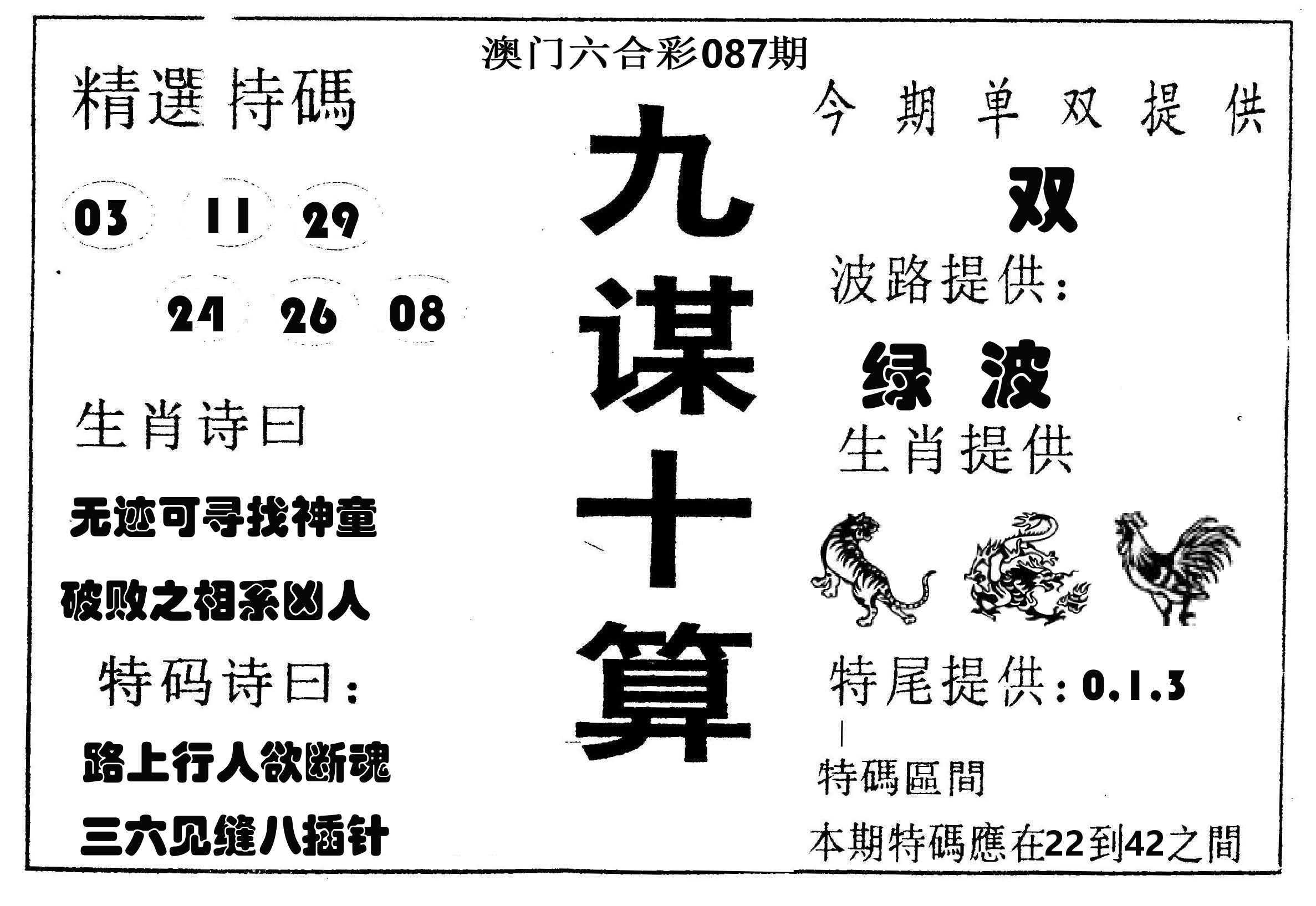 九谋十算 第87期