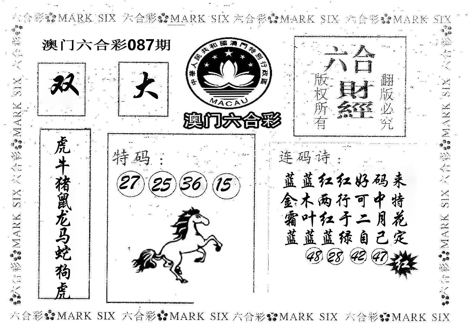 六合财经 第87期