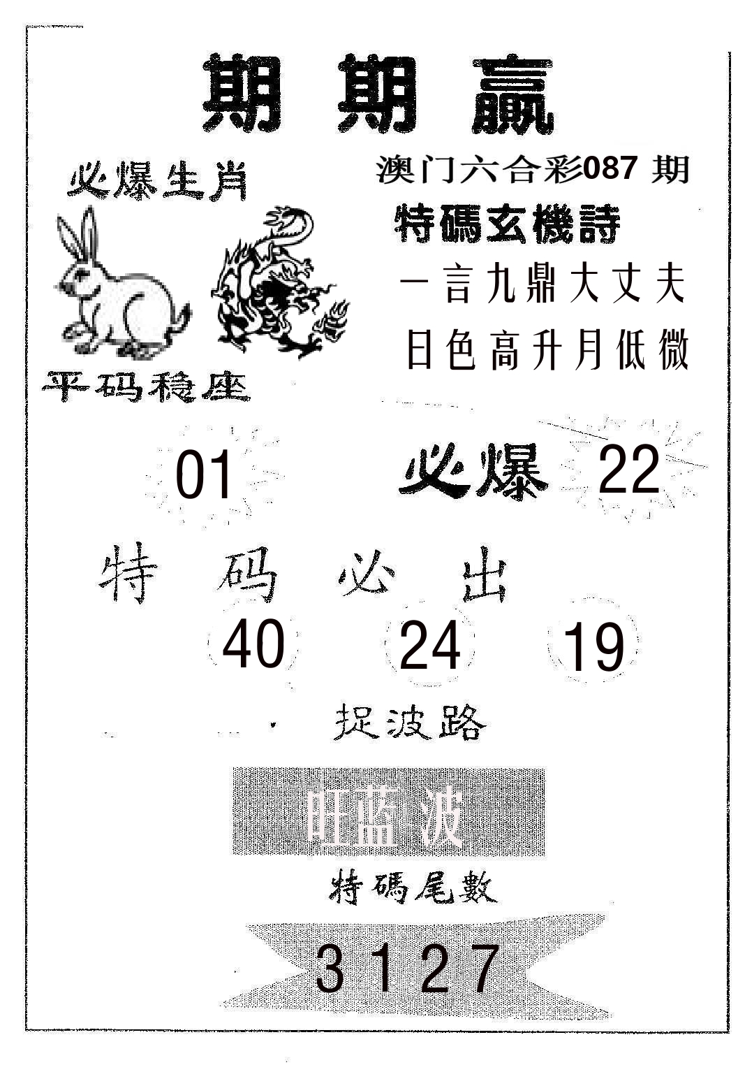 期期赢 第87期