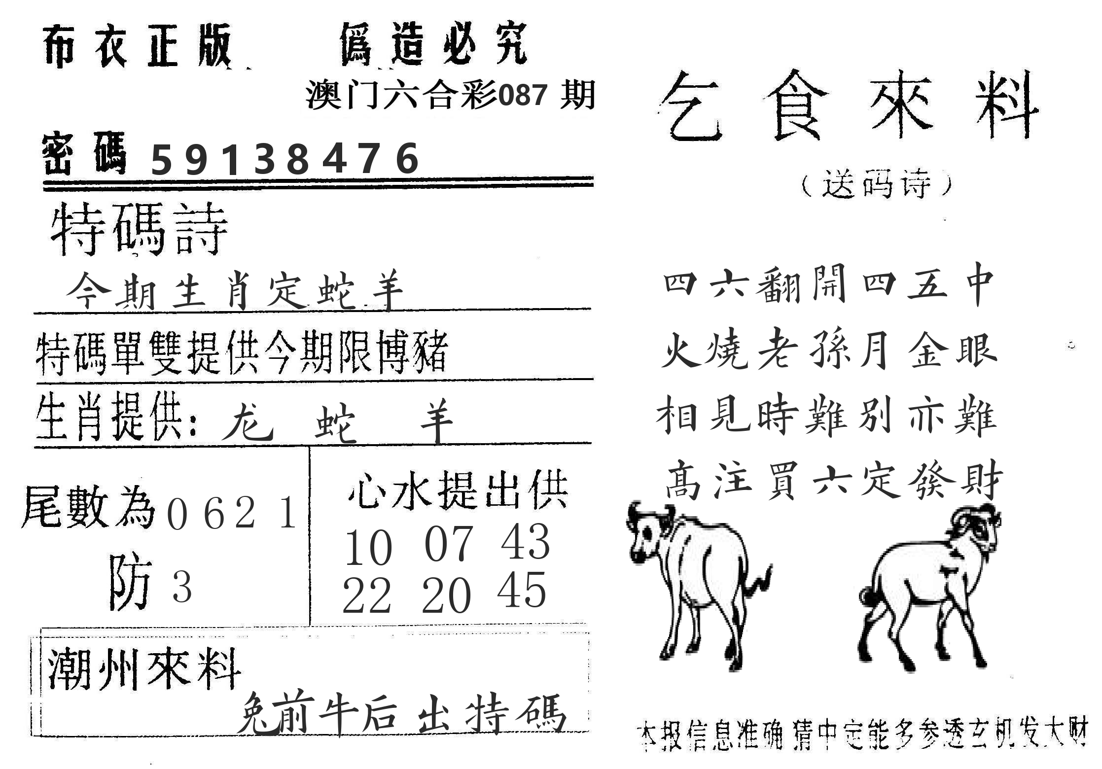 千禧码王 第87期