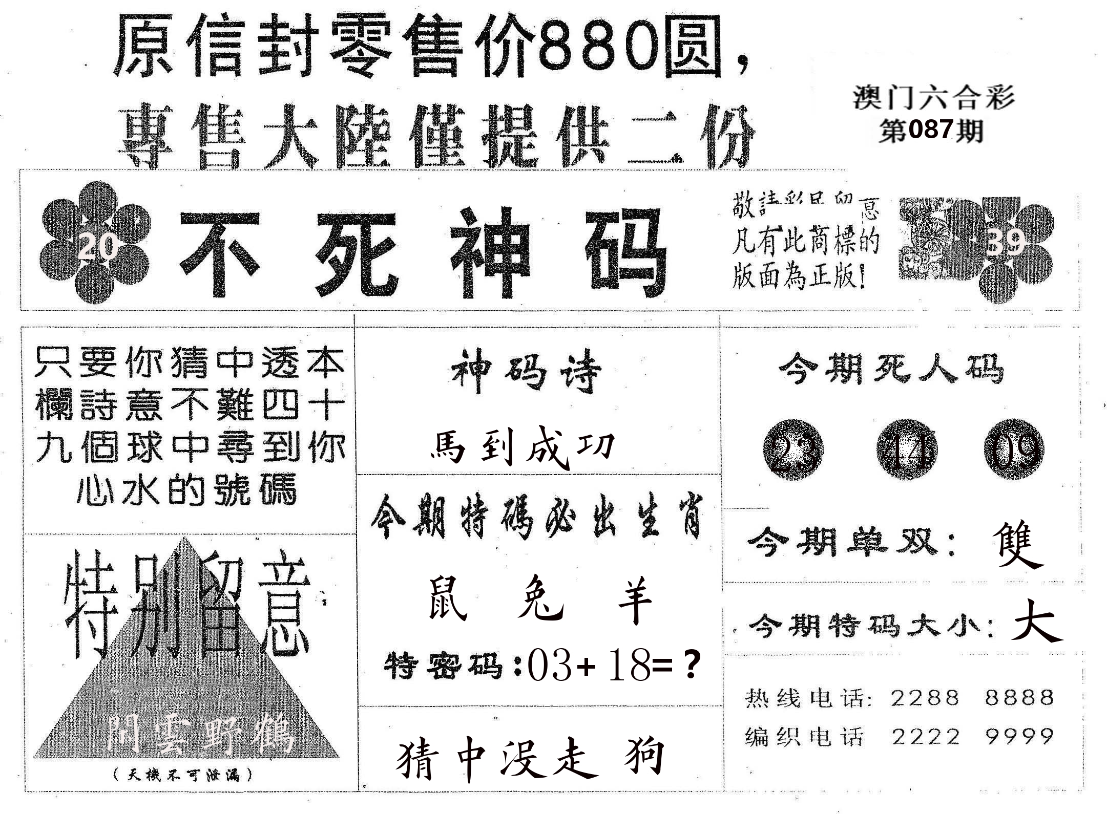 不死码B 第87期