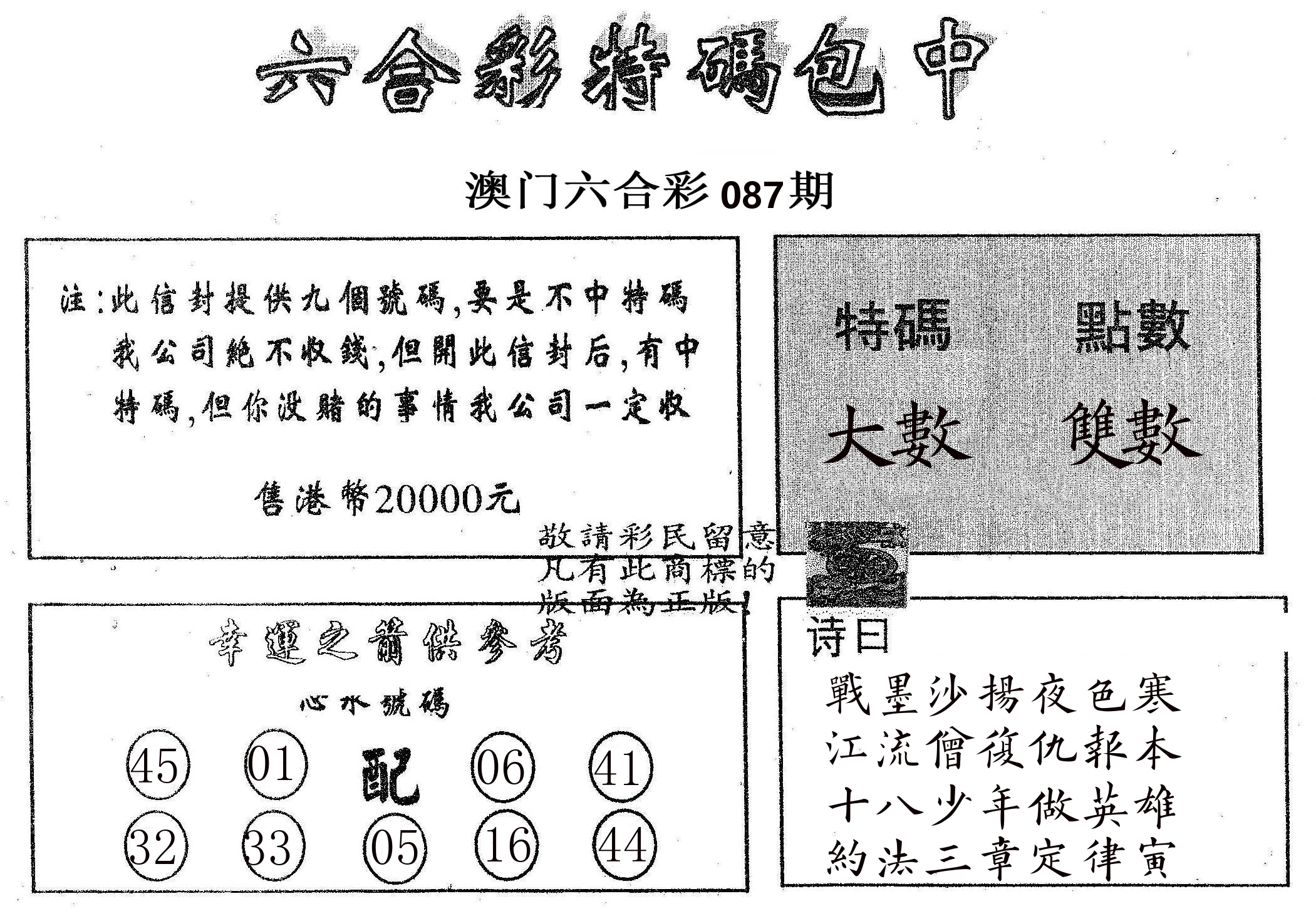 20000包中B 第87期