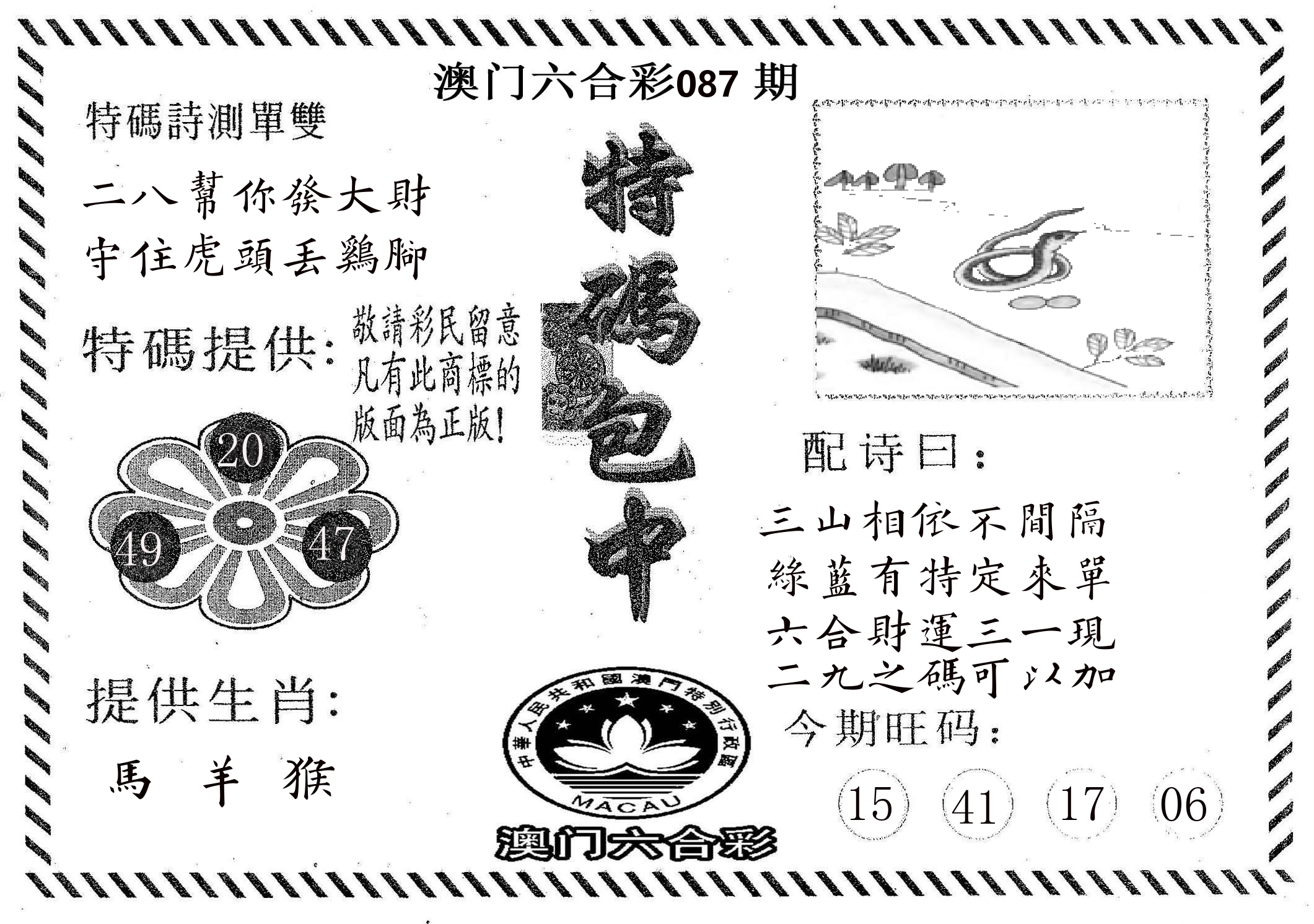 特码包中 第87期