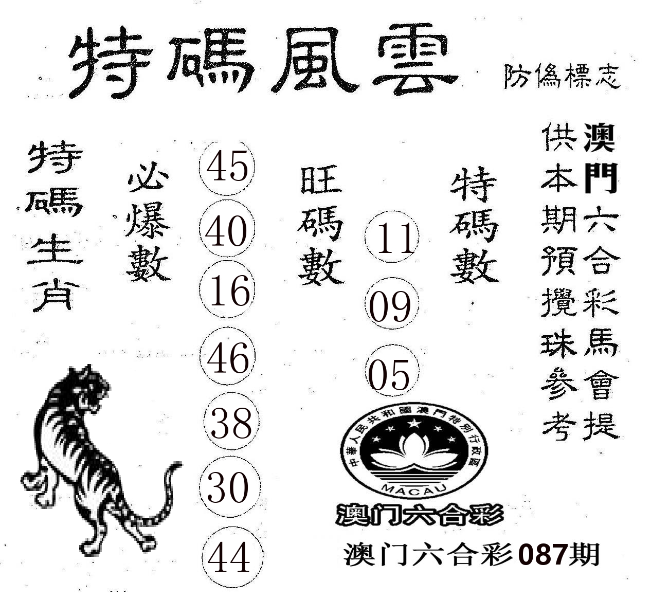 特码风云 第87期