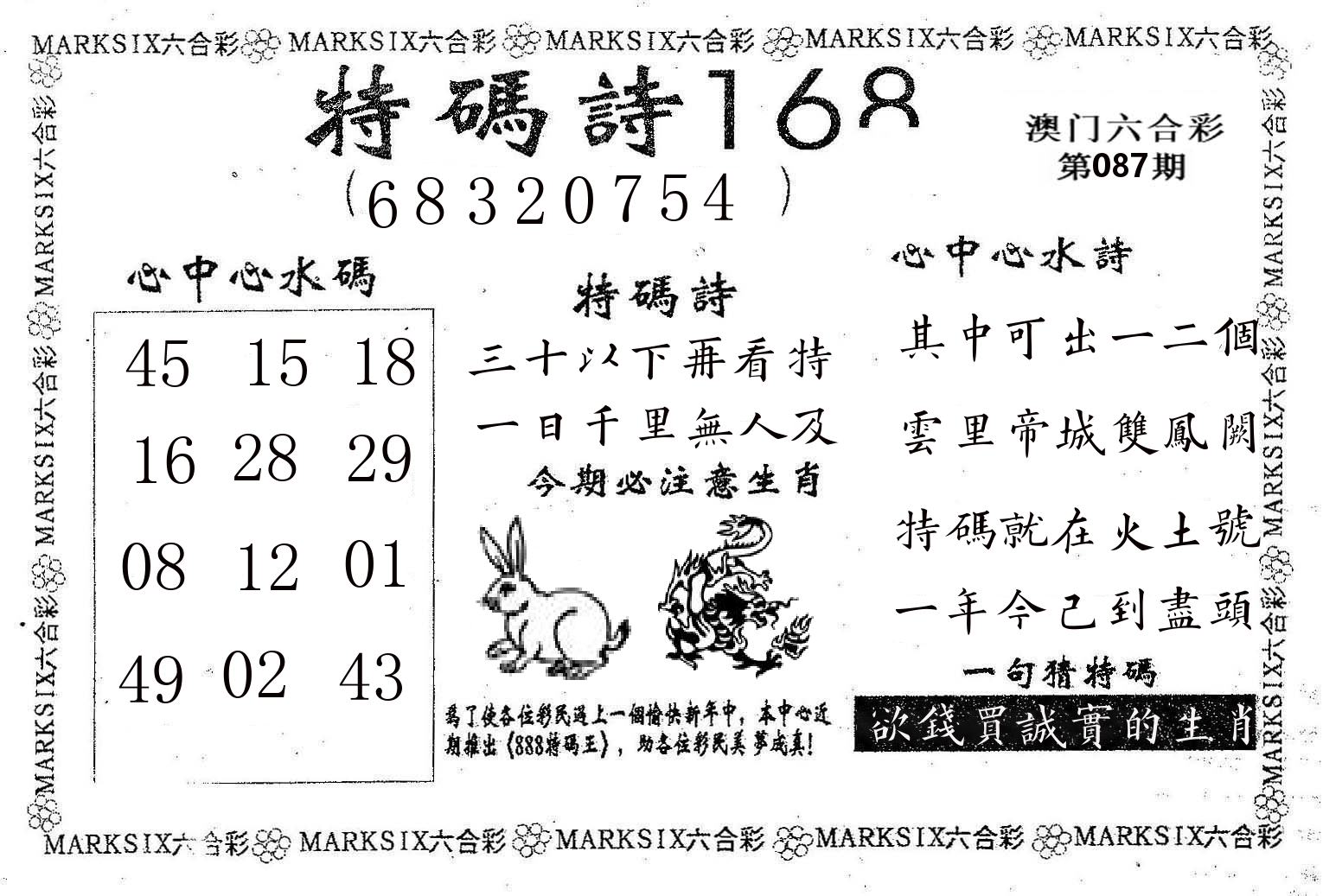 特码诗168 第87期