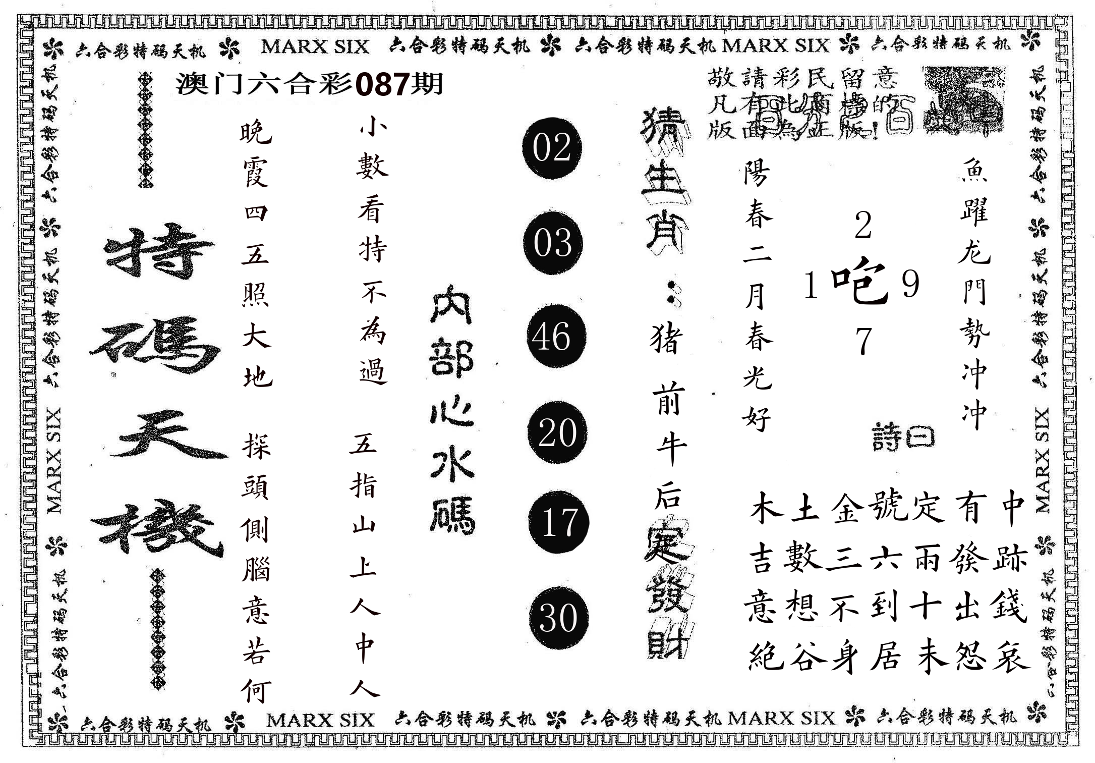 特码天机 第87期