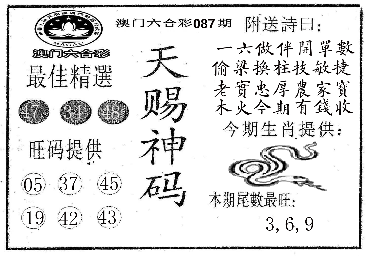 天赐神码 第87期