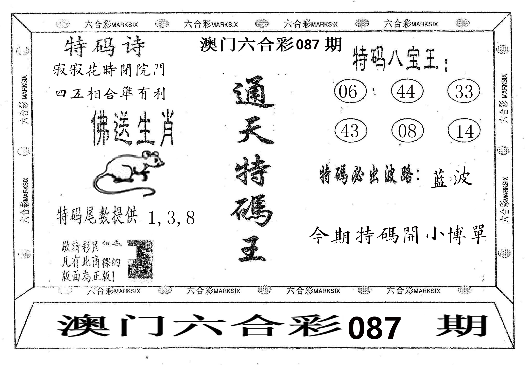 通天特码王 第87期