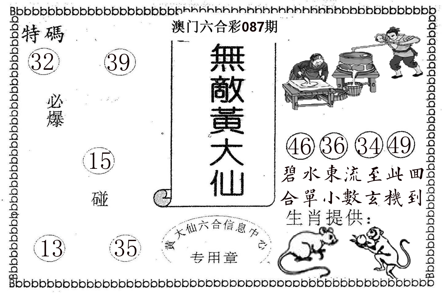 无敌黄大仙 第87期