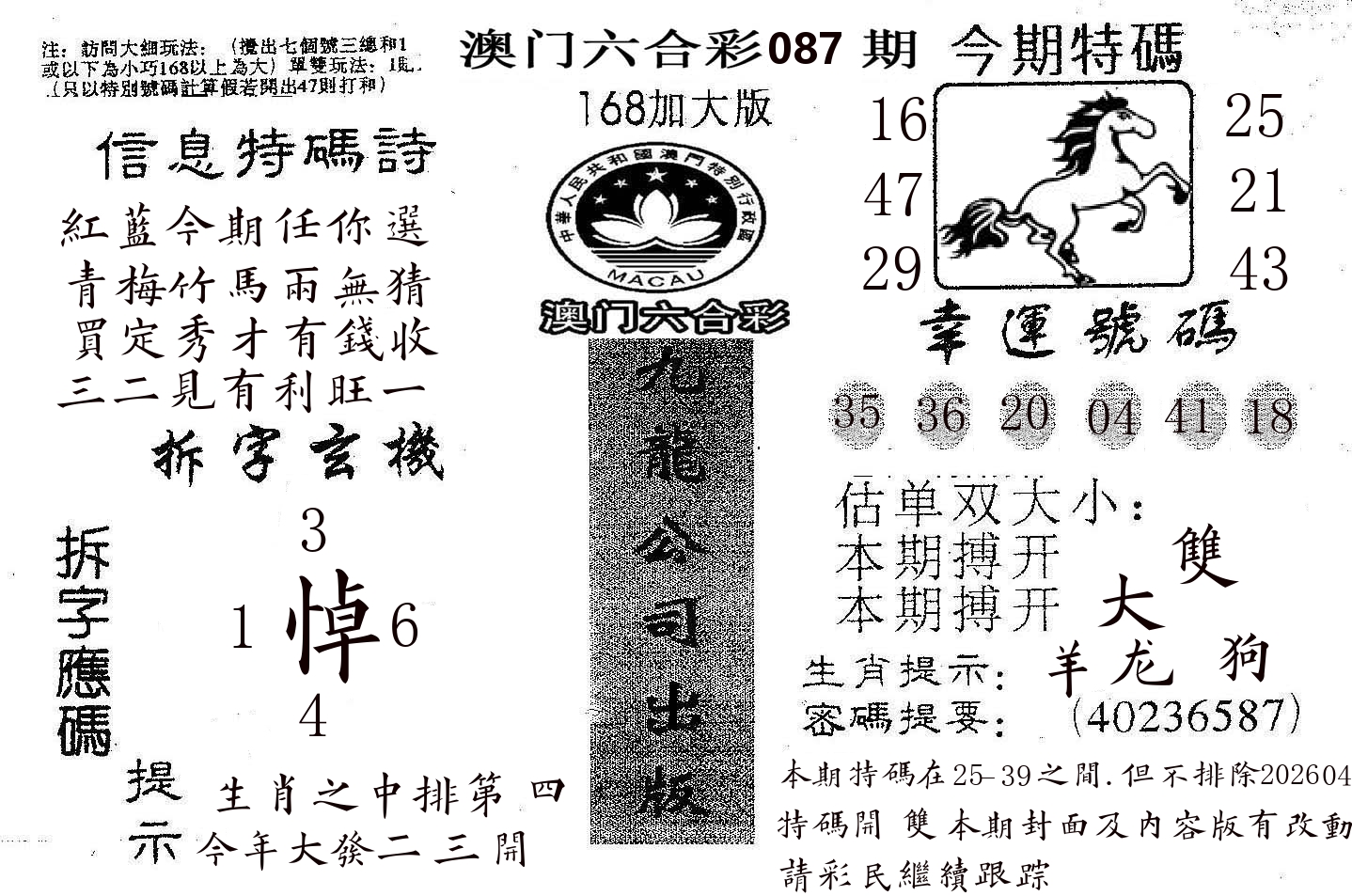 168加大版 第87期