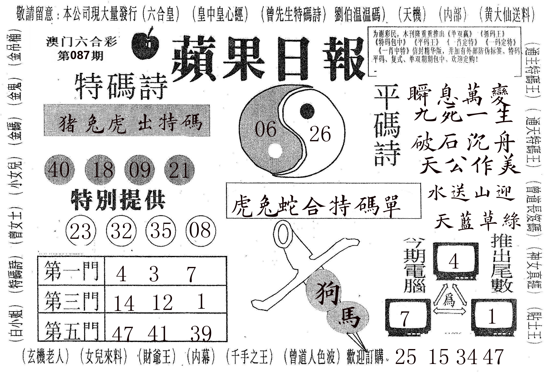 新苹果日报 第87期