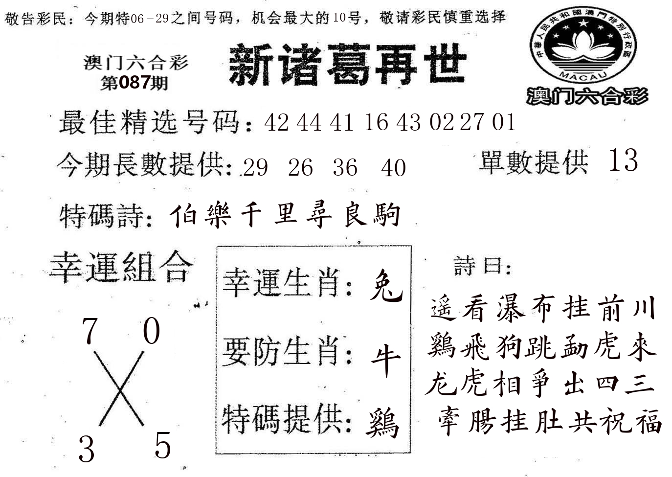 新诸葛 第87期