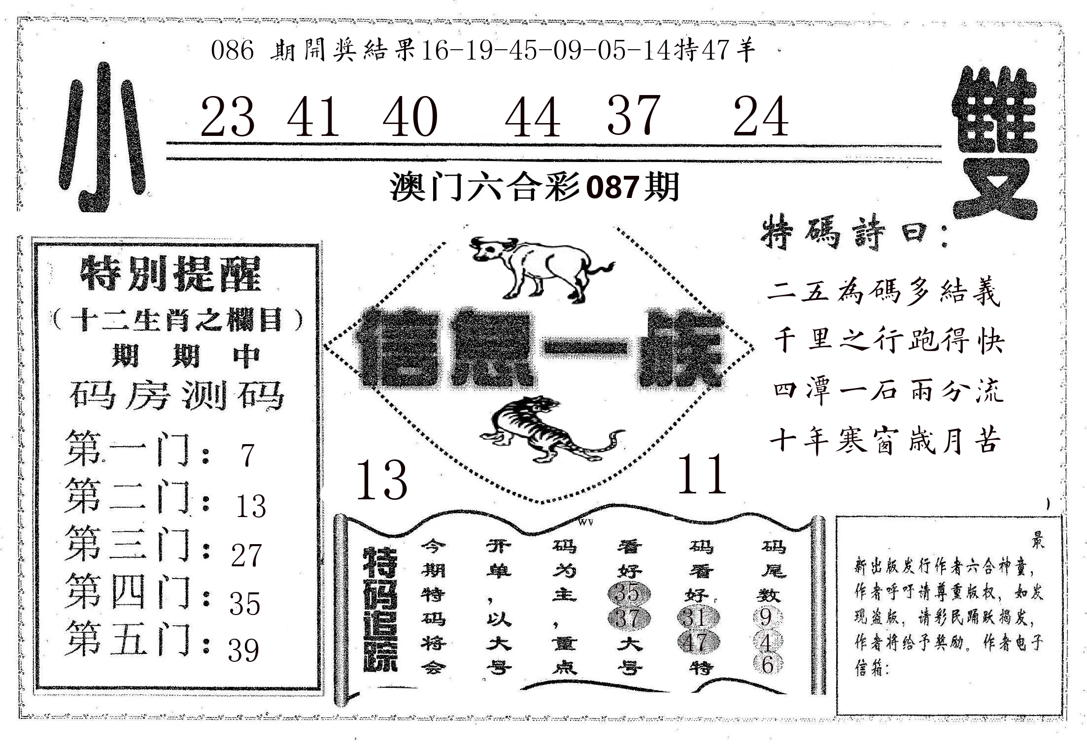 信息一族 第87期