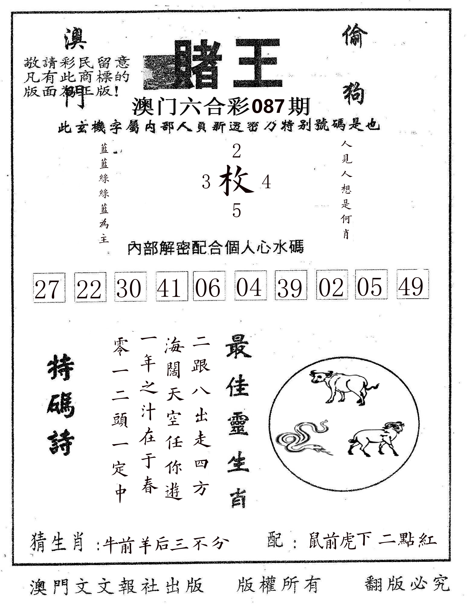 赌王 第87期