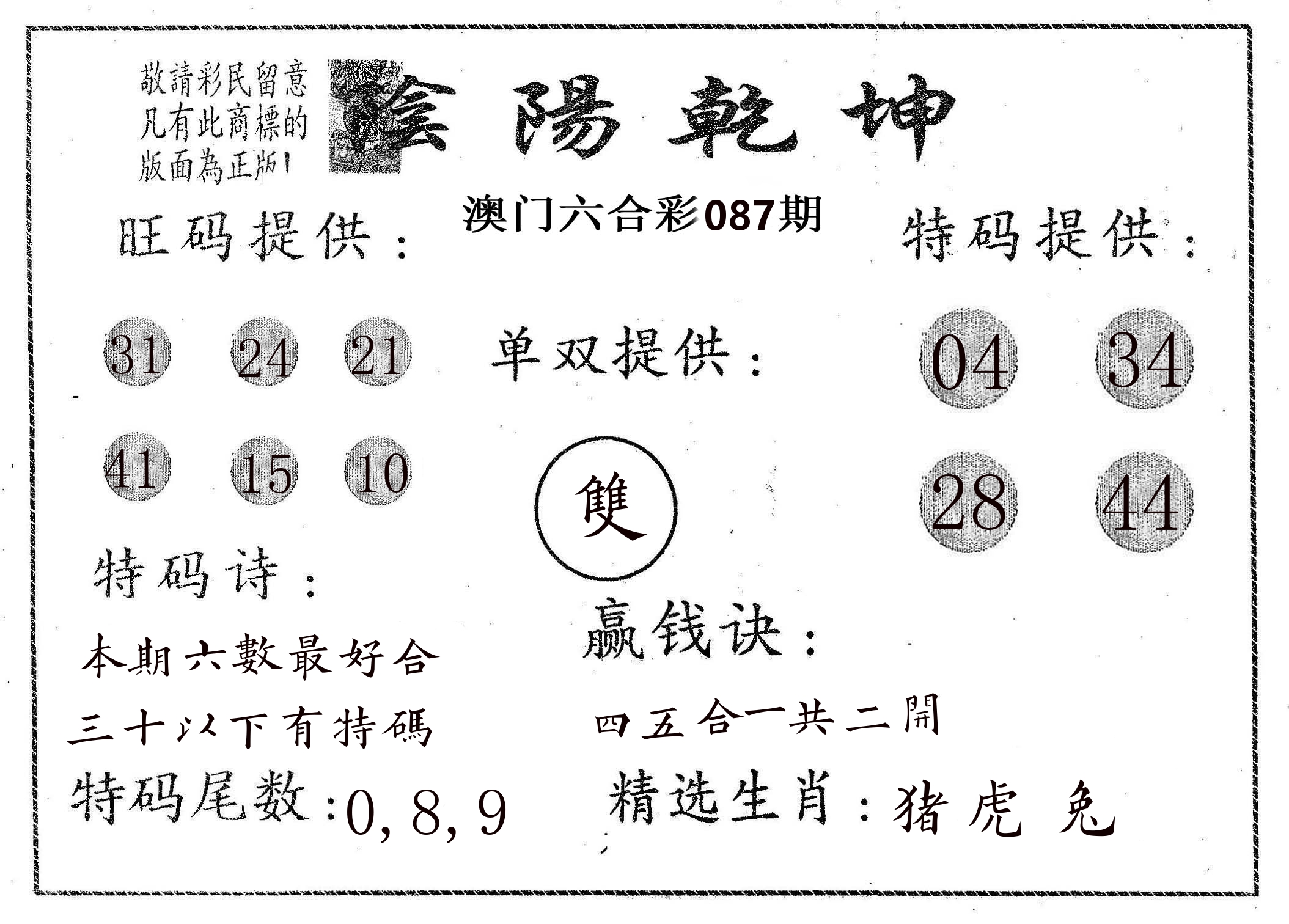 阴阳乾坤 第87期