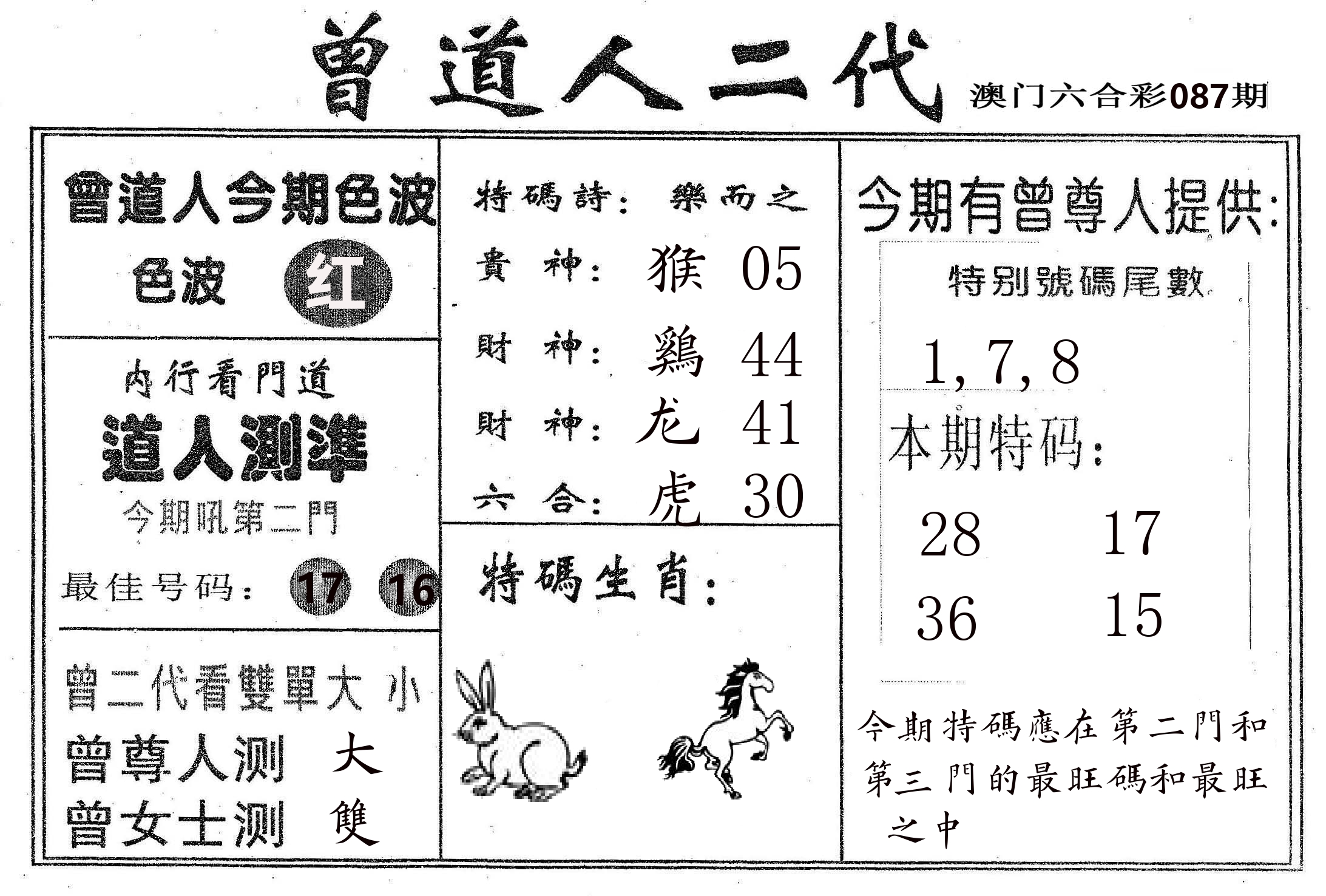 曾二代 第87期