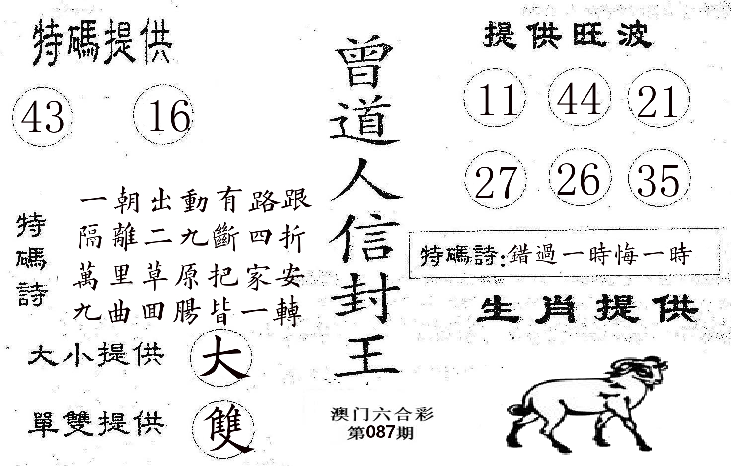 曾信封王 第87期