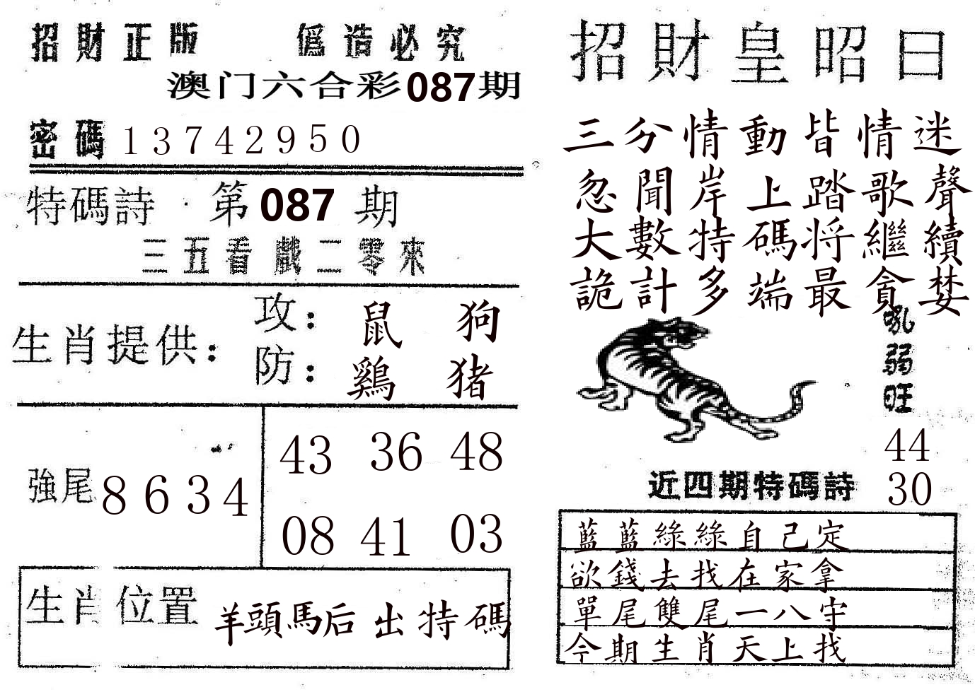 招财皇 第87期