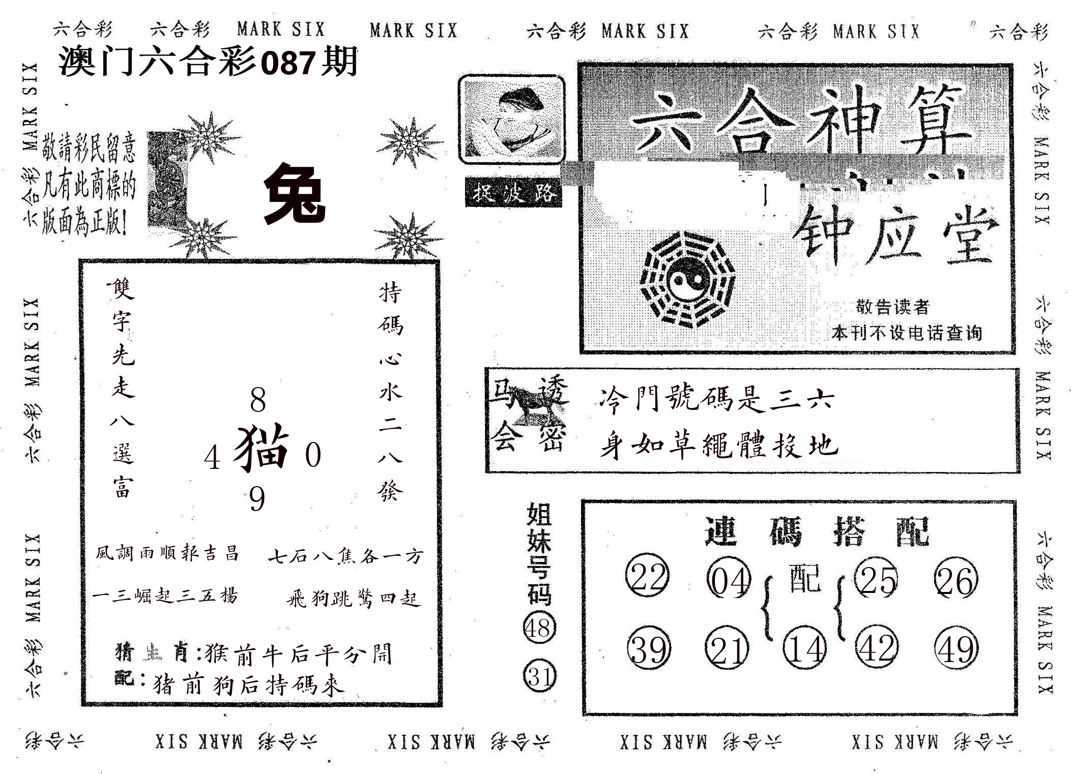 钟应堂 第87期