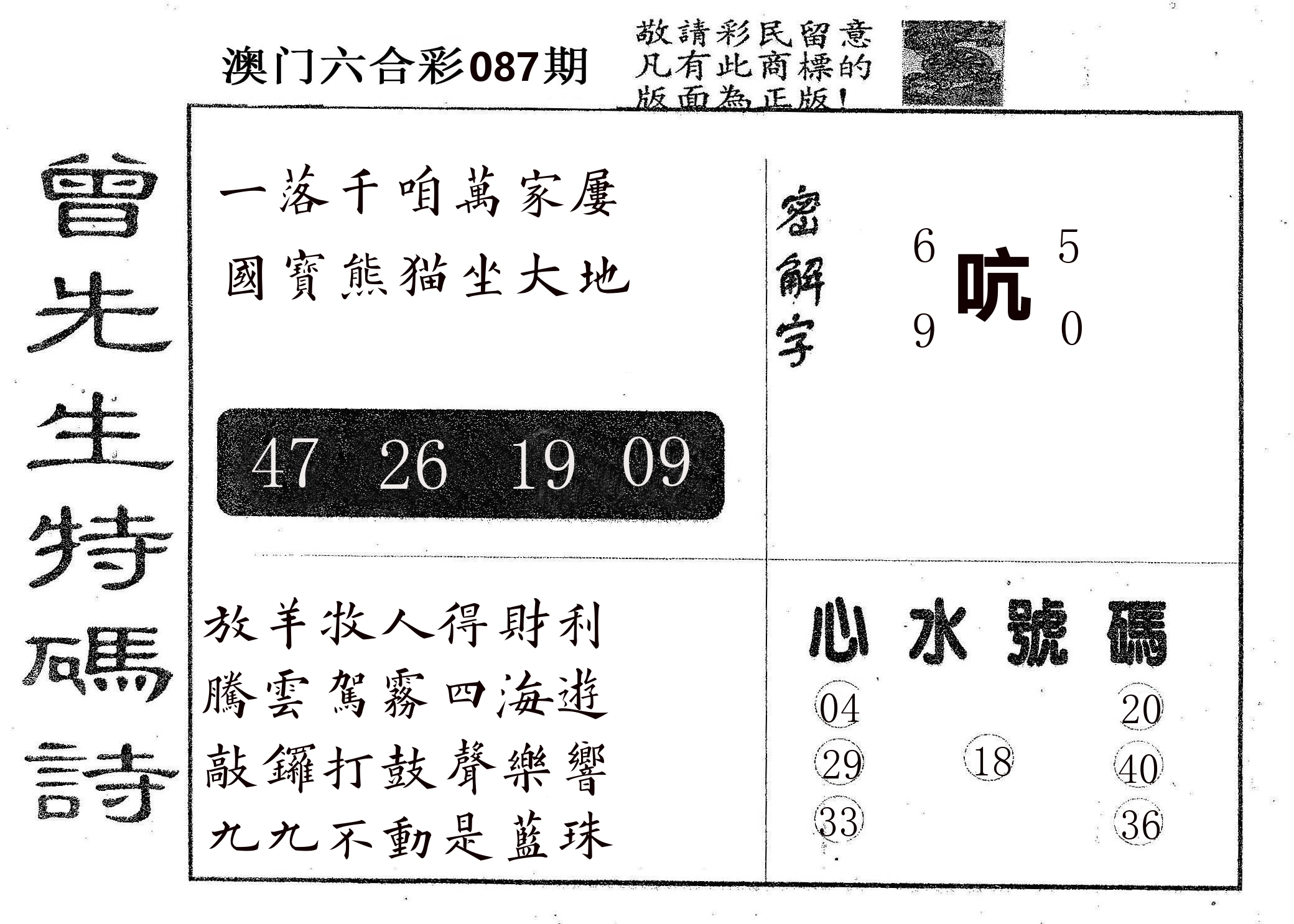 曾特码诗 第87期