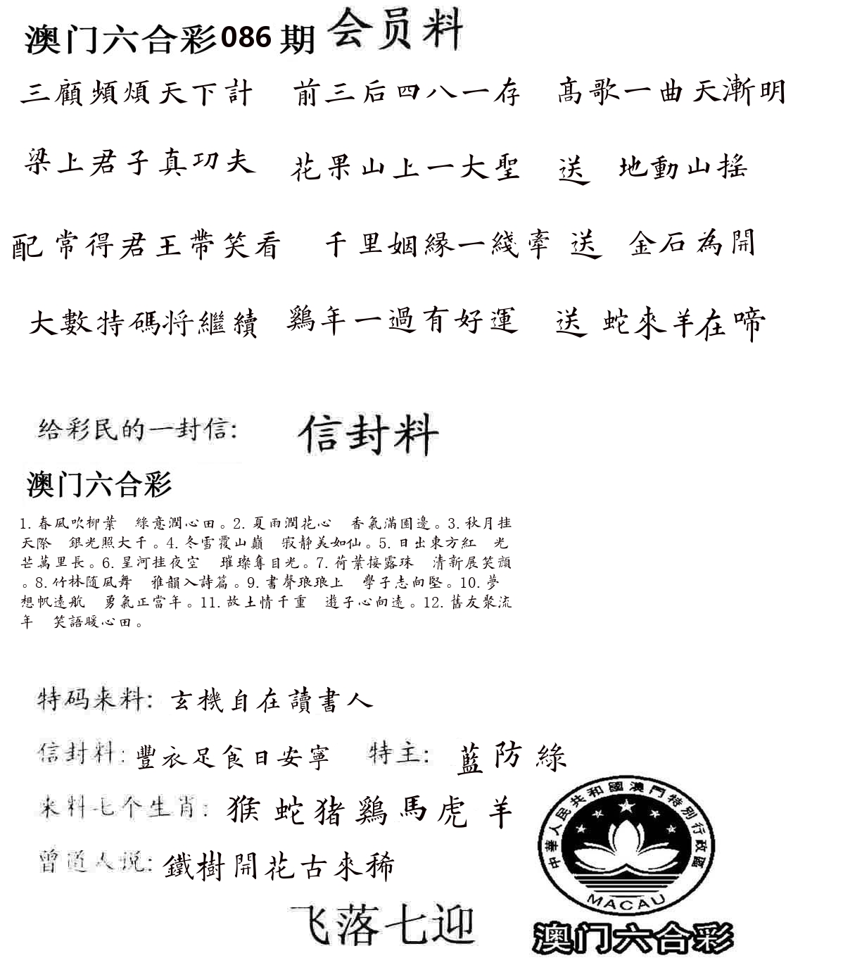 彩民信封 第87期