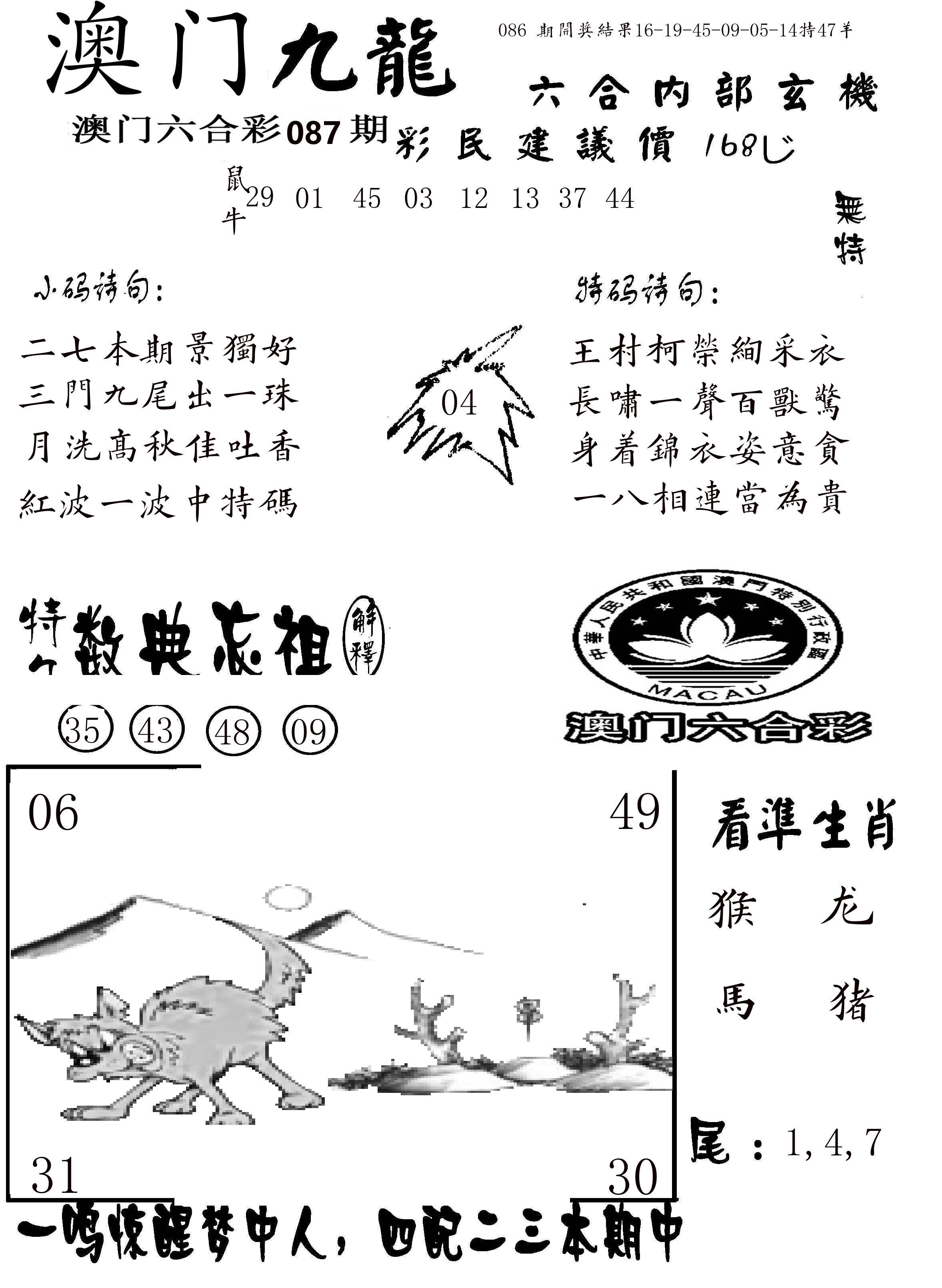 澳门传真1 第87期