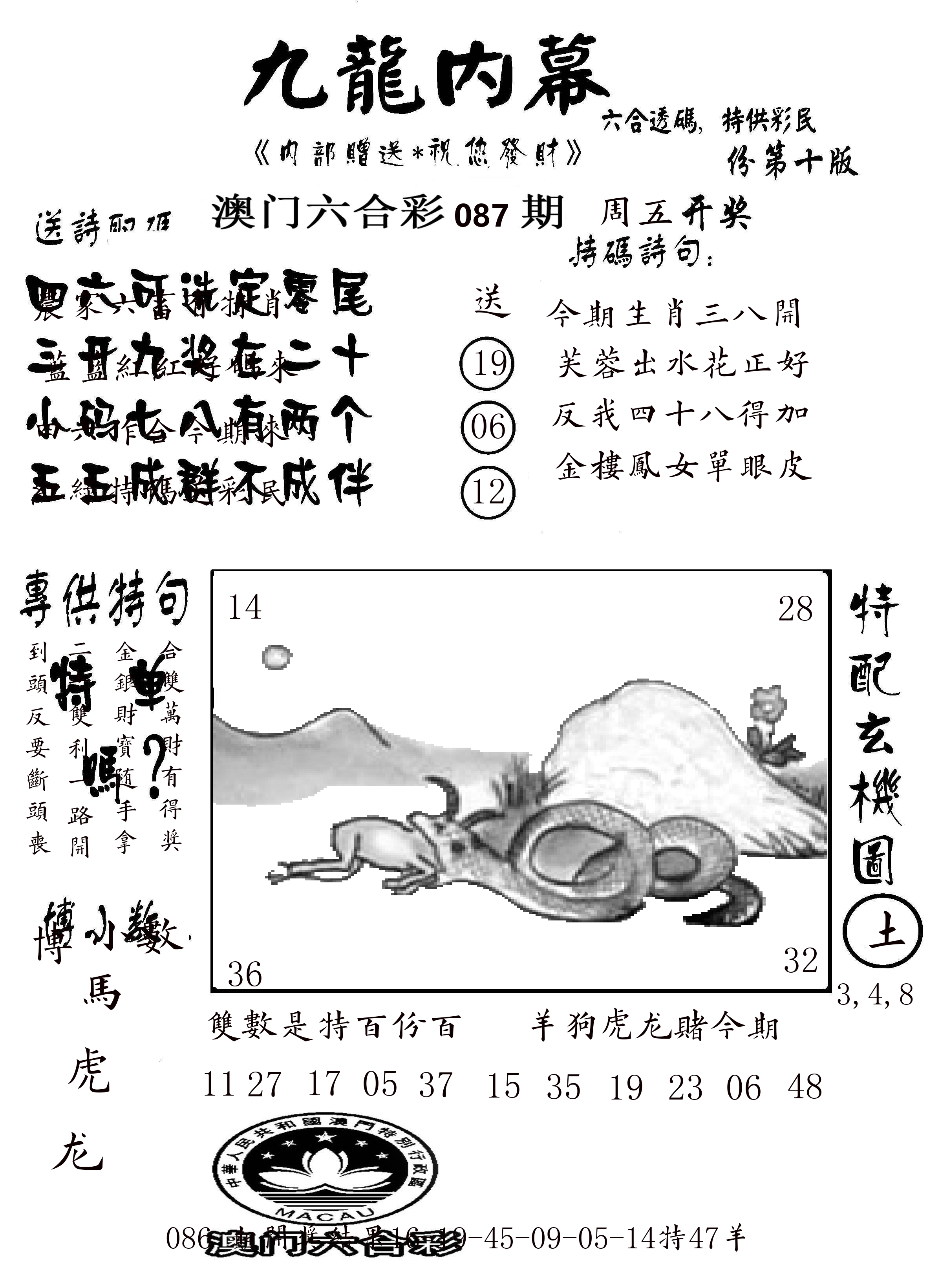 澳门传真2 第87期