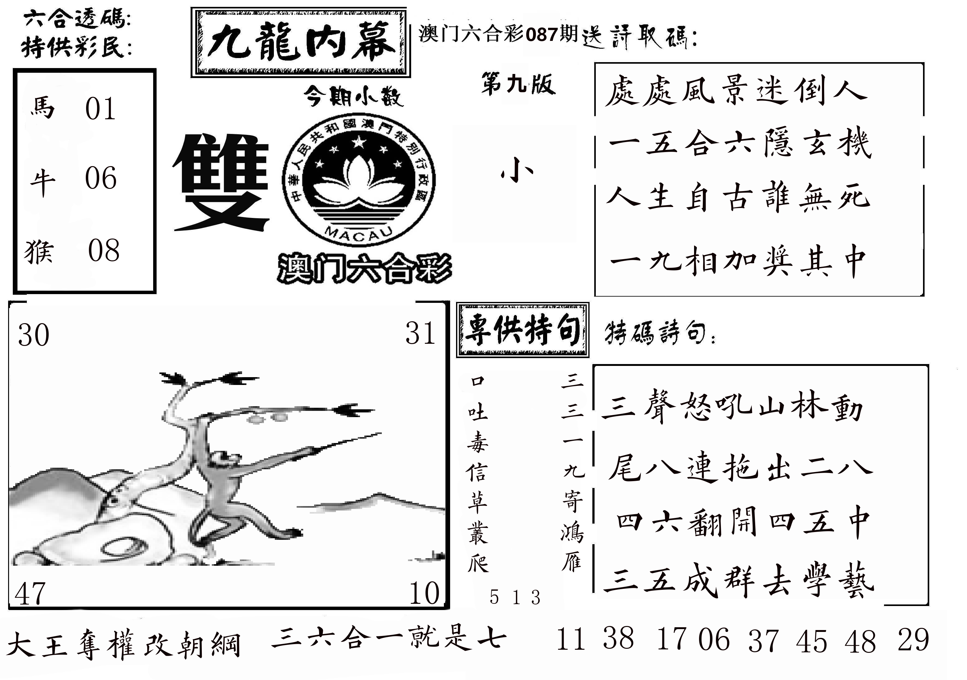 澳门传真3 第87期