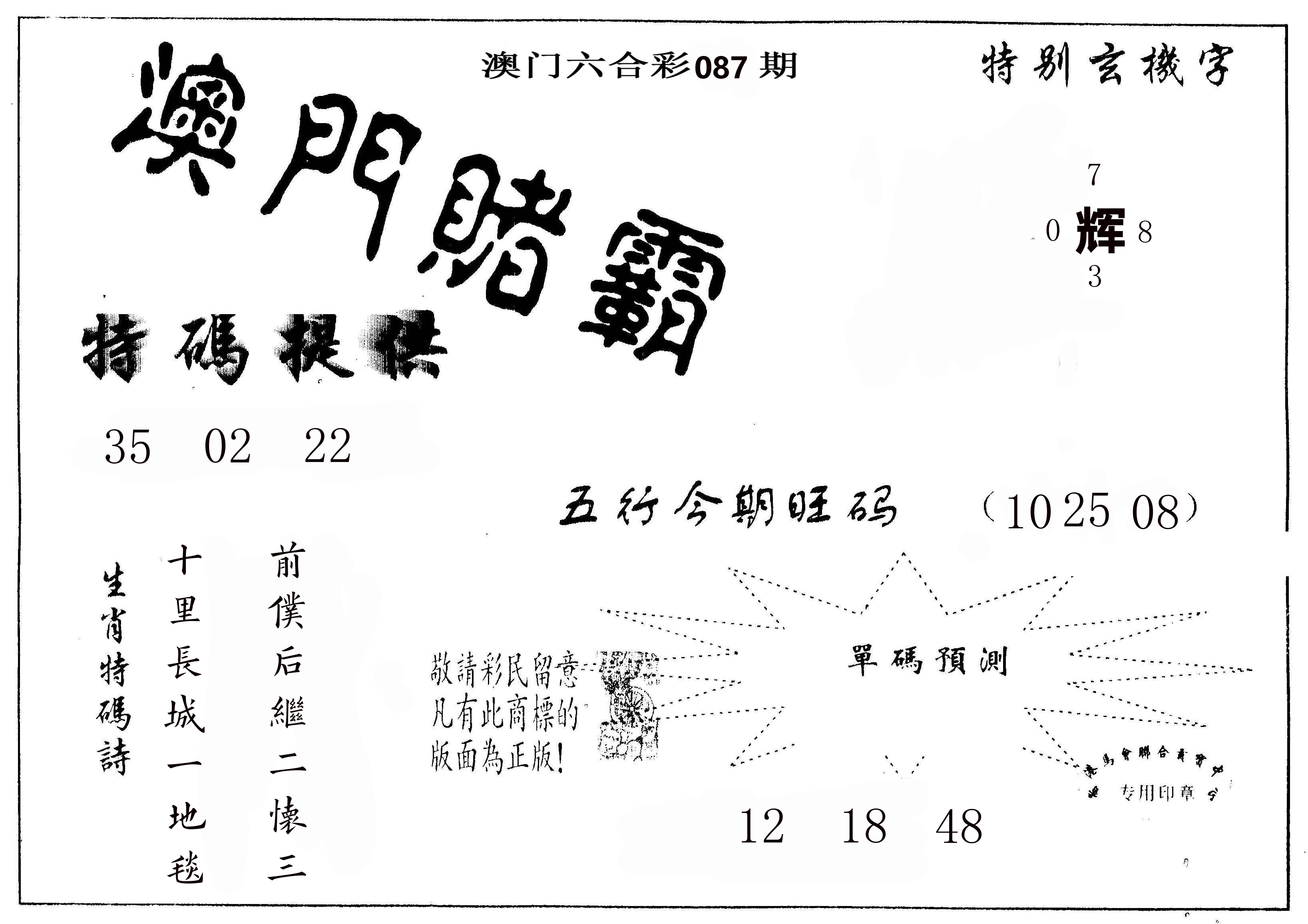 澳门赌霸 第87期