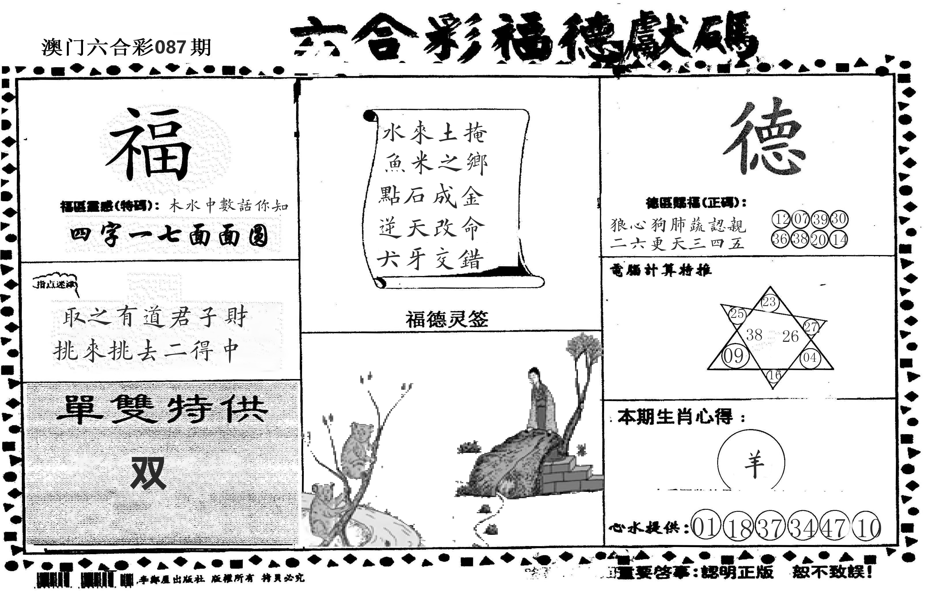 老福德送码 第87期