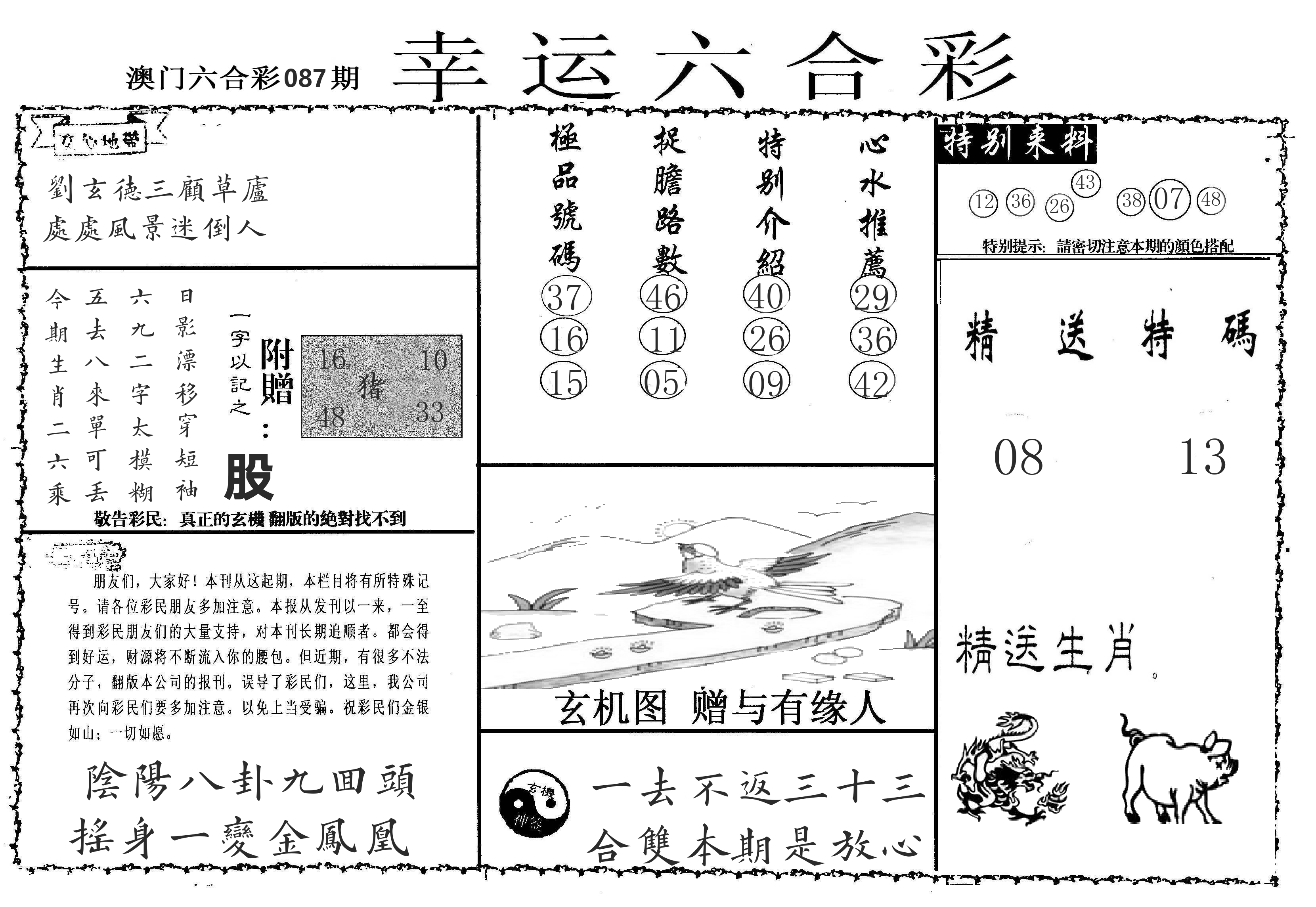 老幸运六合 第87期