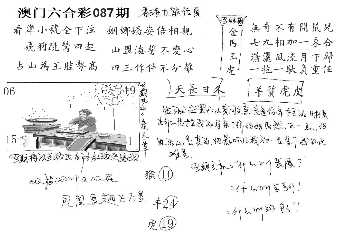 澳门手写九龙 第87期