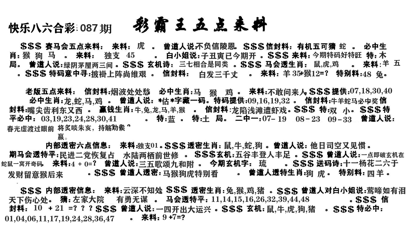 澳门五点来料 第87期